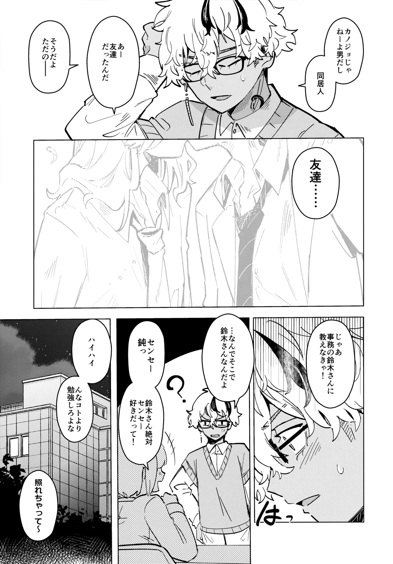 【BL漫画 東京リベンジャーズ】佐藤龍星と一緒に住むようになりい同じ大学に入るために浪人中の菱小次楼がすれ違いながらも想いを確認し合い始めて交わるボーイズラブエッチ6