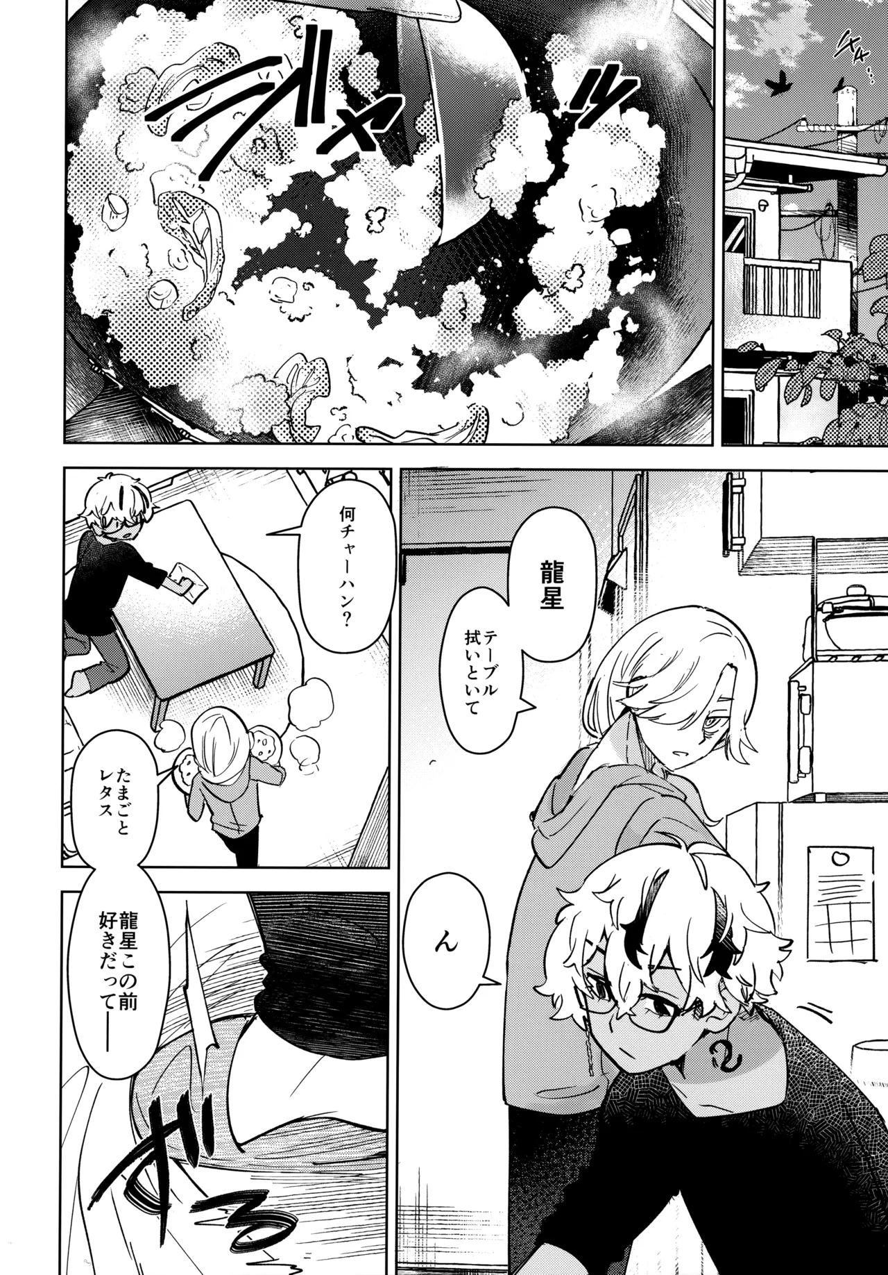 【BL漫画 東京リベンジャーズ】佐藤龍星と一緒に住むようになりい同じ大学に入るために浪人中の菱小次楼がすれ違いながらも想いを確認し合い始めて交わるボーイズラブエッチ11