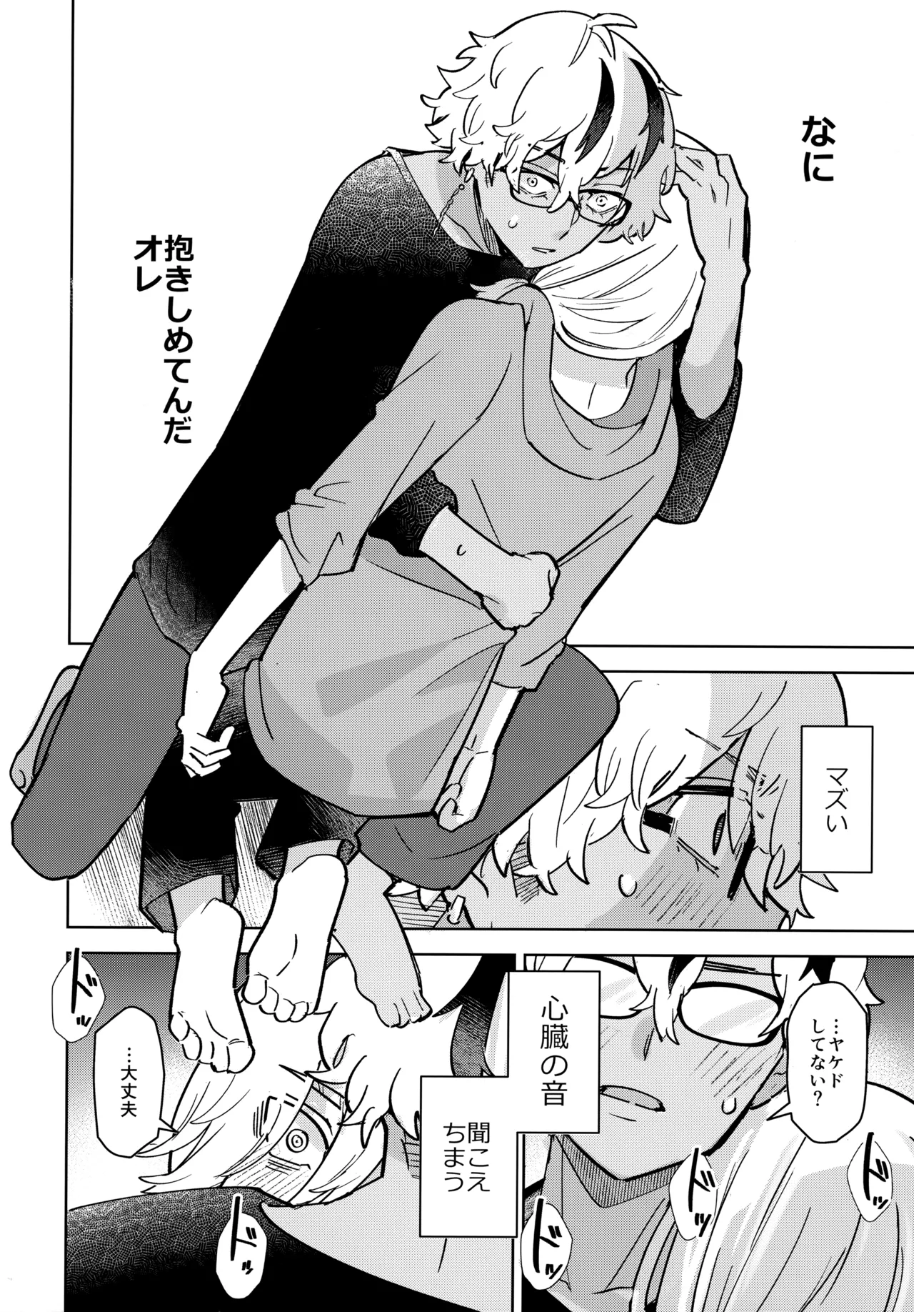 【BL漫画 東京リベンジャーズ】佐藤龍星と一緒に住むようになりい同じ大学に入るために浪人中の菱小次楼がすれ違いながらも想いを確認し合い始めて交わるボーイズラブエッチ13