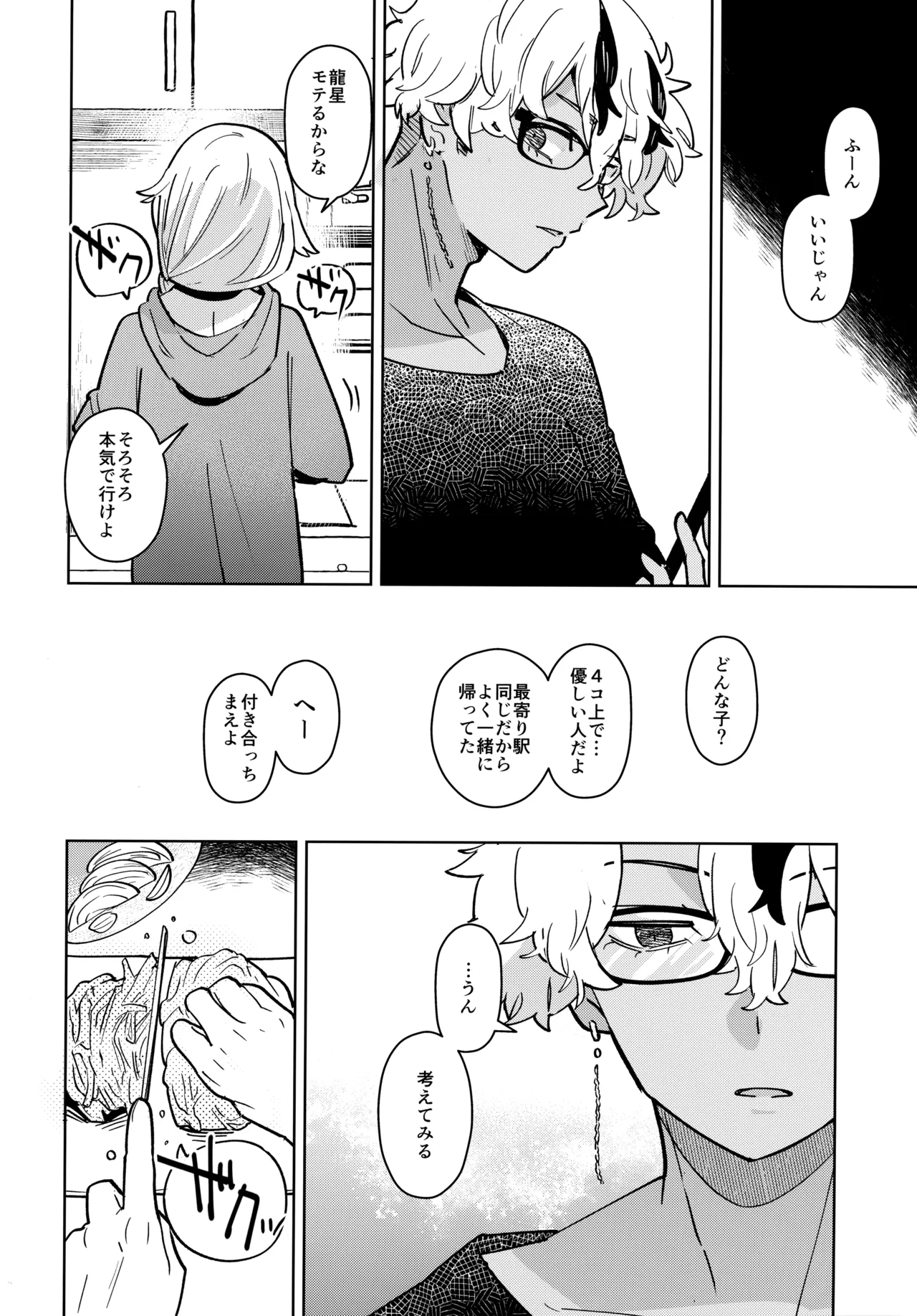 【BL漫画 東京リベンジャーズ】佐藤龍星と一緒に住むようになりい同じ大学に入るために浪人中の菱小次楼がすれ違いながらも想いを確認し合い始めて交わるボーイズラブエッチ17