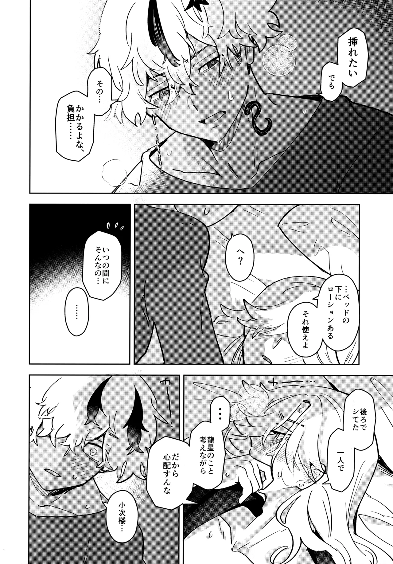 【BL漫画 東京リベンジャーズ】佐藤龍星と一緒に住むようになりい同じ大学に入るために浪人中の菱小次楼がすれ違いながらも想いを確認し合い始めて交わるボーイズラブエッチ37