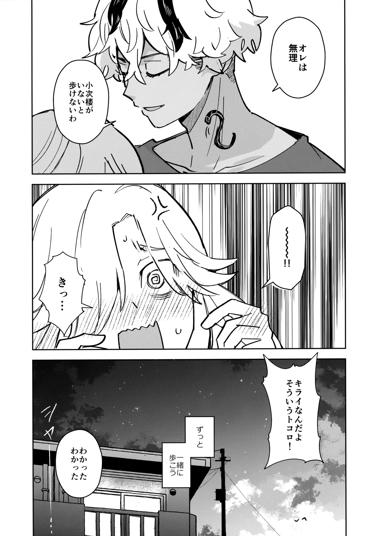 【BL漫画 東京リベンジャーズ】佐藤龍星と一緒に住むようになりい同じ大学に入るために浪人中の菱小次楼がすれ違いながらも想いを確認し合い始めて交わるボーイズラブエッチ44