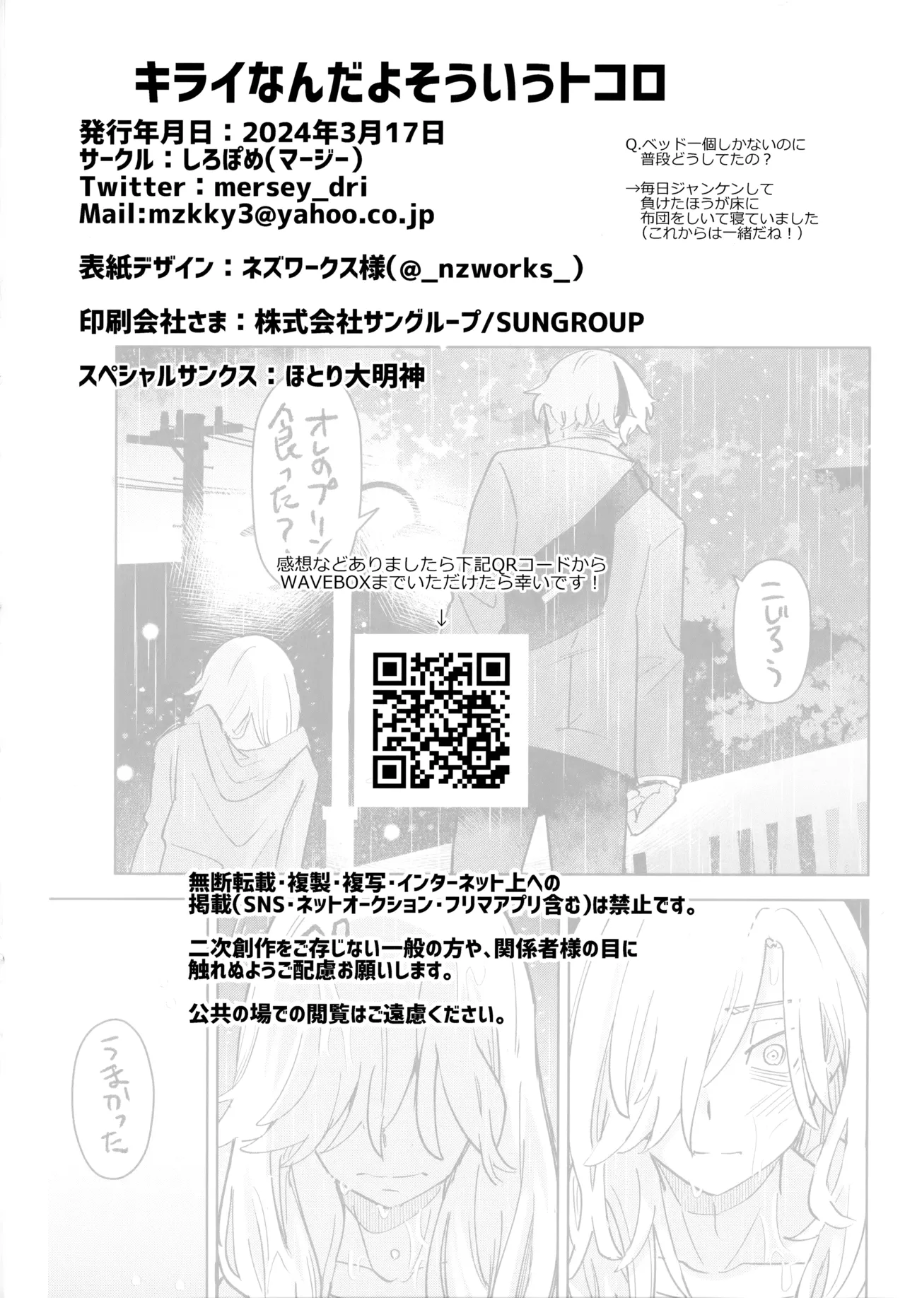 【BL漫画 東京リベンジャーズ】佐藤龍星と一緒に住むようになりい同じ大学に入るために浪人中の菱小次楼がすれ違いながらも想いを確認し合い始めて交わるボーイズラブエッチ45