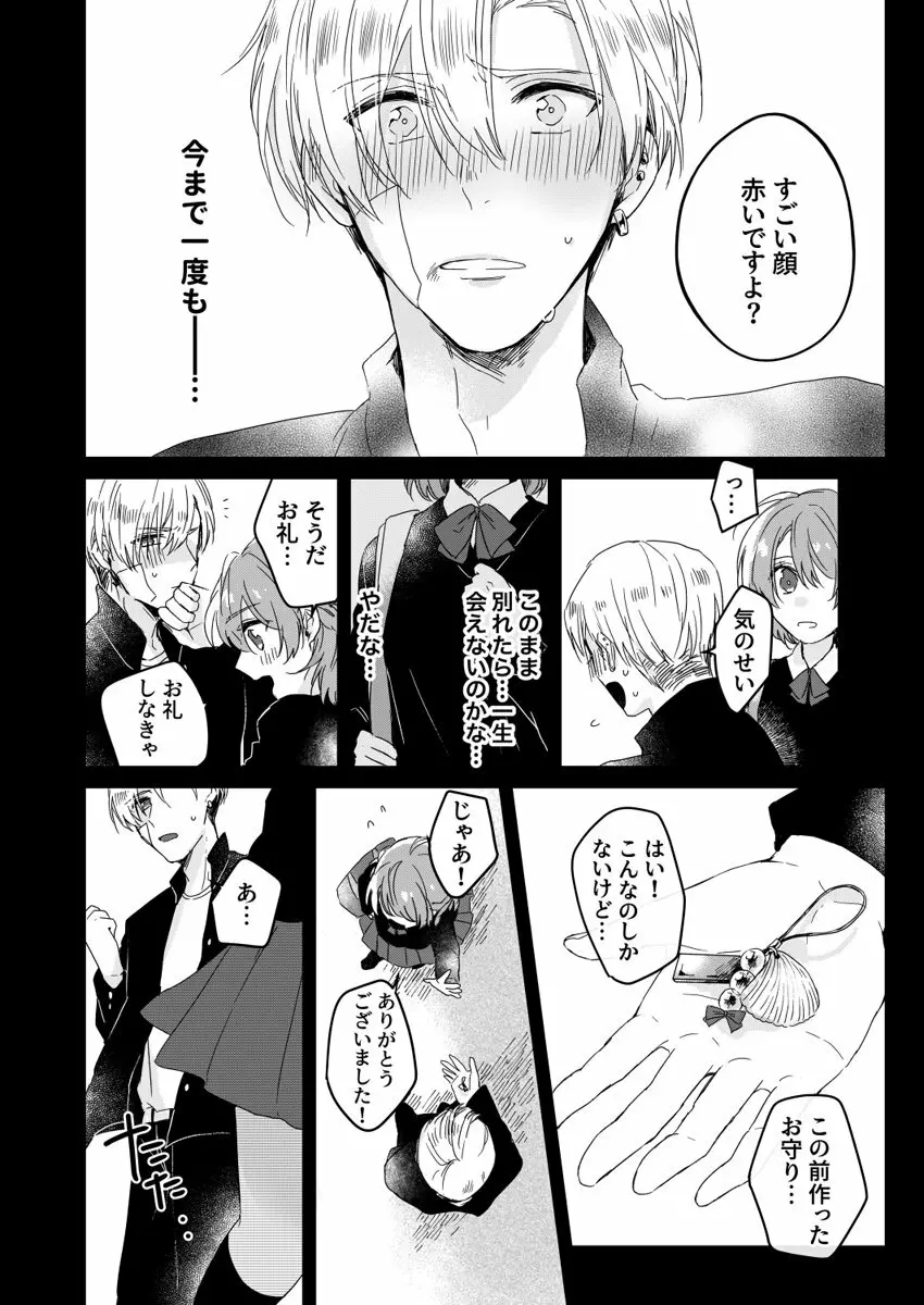 姪っ子と一緒に幼児番組の観覧にいった綺麗なお姉さんが初恋相手だったイケメンの体操のお兄さんに出会い告白されて朝まで何度も愛されちゃうラブラブ溺愛エッチ22