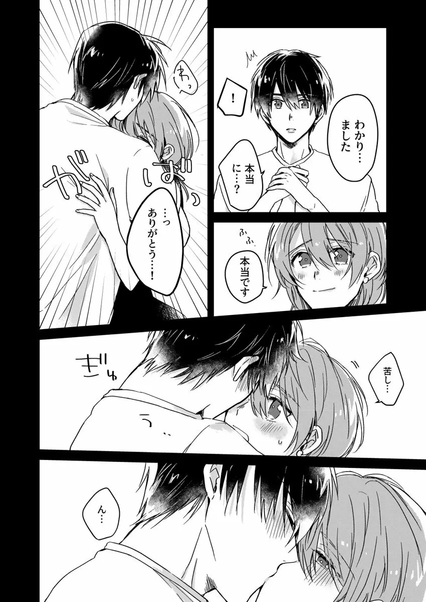 姪っ子と一緒に幼児番組の観覧にいった綺麗なお姉さんが初恋相手だったイケメンの体操のお兄さんに出会い告白されて朝まで何度も愛されちゃうラブラブ溺愛エッチ37