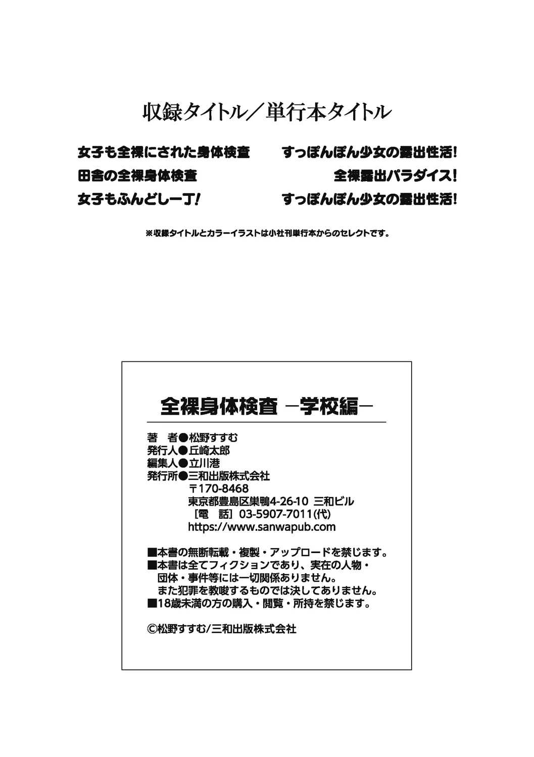 身体検査で同級生の全裸露出に女子も男子も嬉し恥ずかしの発情大興奮してしまい性に興味を持ち始めてこっそりイチャラブエッチ110