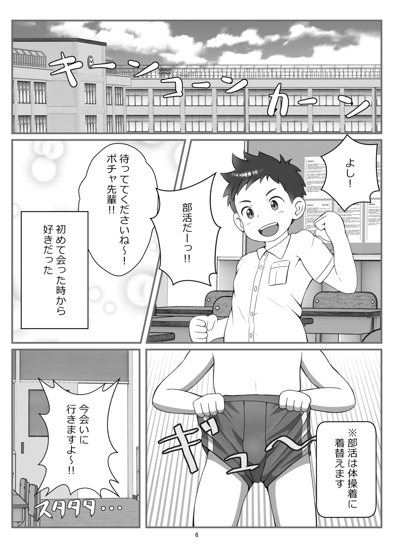 【BL漫画】ちょっと生意気だけど可愛い後輩くんが大好きなぽっちゃり体型の先輩を振り回しながらもイチャイチャボーイズラブエッチ9