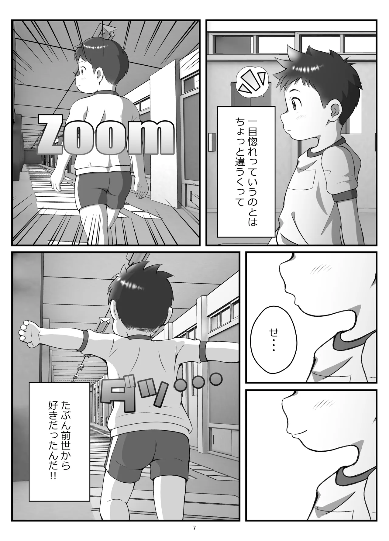 【BL漫画】ちょっと生意気だけど可愛い後輩くんが大好きなぽっちゃり体型の先輩を振り回しながらもイチャイチャボーイズラブエッチ10