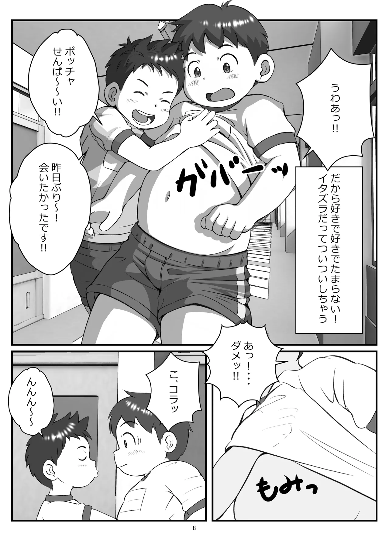 【BL漫画】ちょっと生意気だけど可愛い後輩くんが大好きなぽっちゃり体型の先輩を振り回しながらもイチャイチャボーイズラブエッチ11