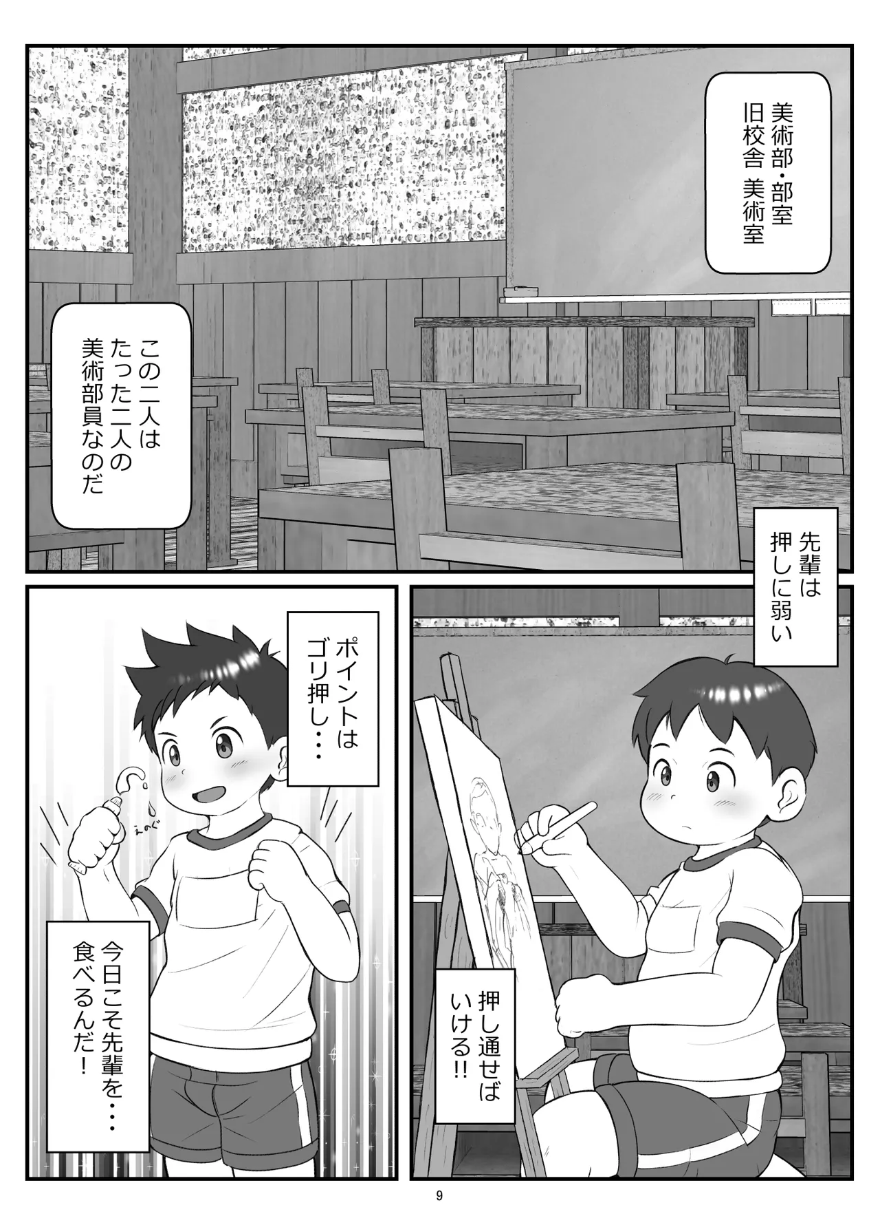 【BL漫画】ちょっと生意気だけど可愛い後輩くんが大好きなぽっちゃり体型の先輩を振り回しながらもイチャイチャボーイズラブエッチ12