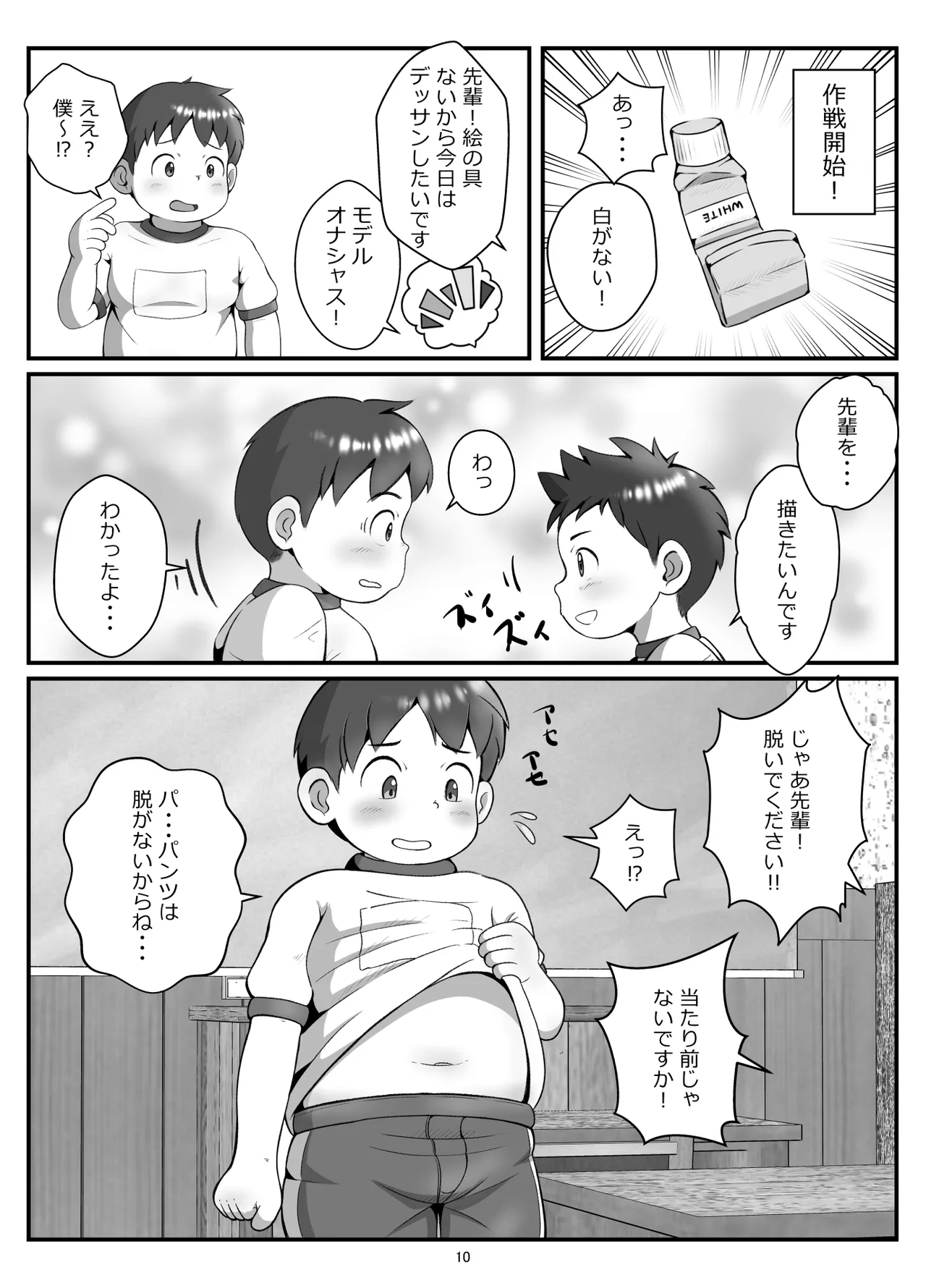 【BL漫画】ちょっと生意気だけど可愛い後輩くんが大好きなぽっちゃり体型の先輩を振り回しながらもイチャイチャボーイズラブエッチ13