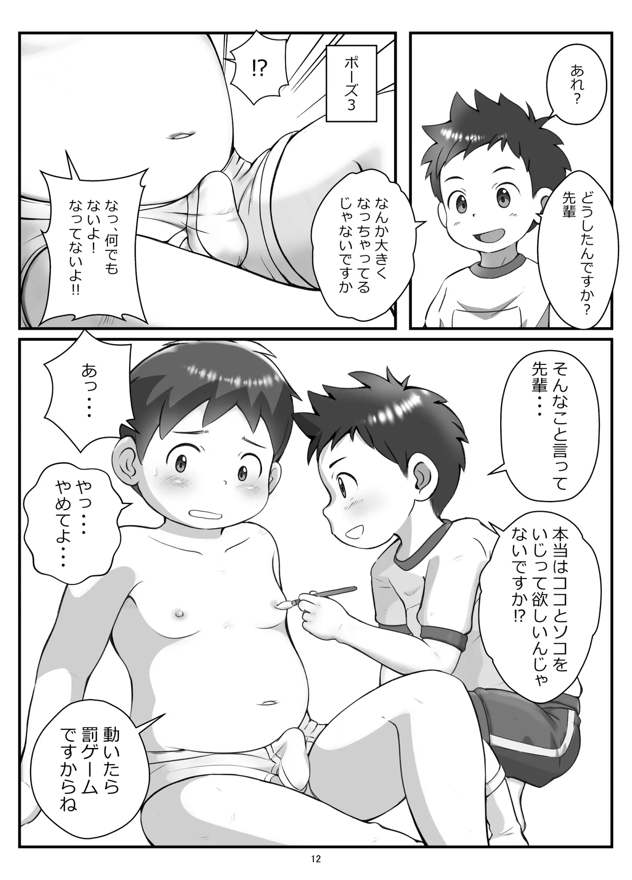 【BL漫画】ちょっと生意気だけど可愛い後輩くんが大好きなぽっちゃり体型の先輩を振り回しながらもイチャイチャボーイズラブエッチ15