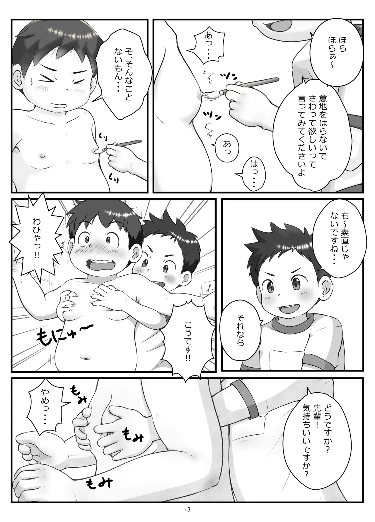 【BL漫画】ちょっと生意気だけど可愛い後輩くんが大好きなぽっちゃり体型の先輩を振り回しながらもイチャイチャボーイズラブエッチ16