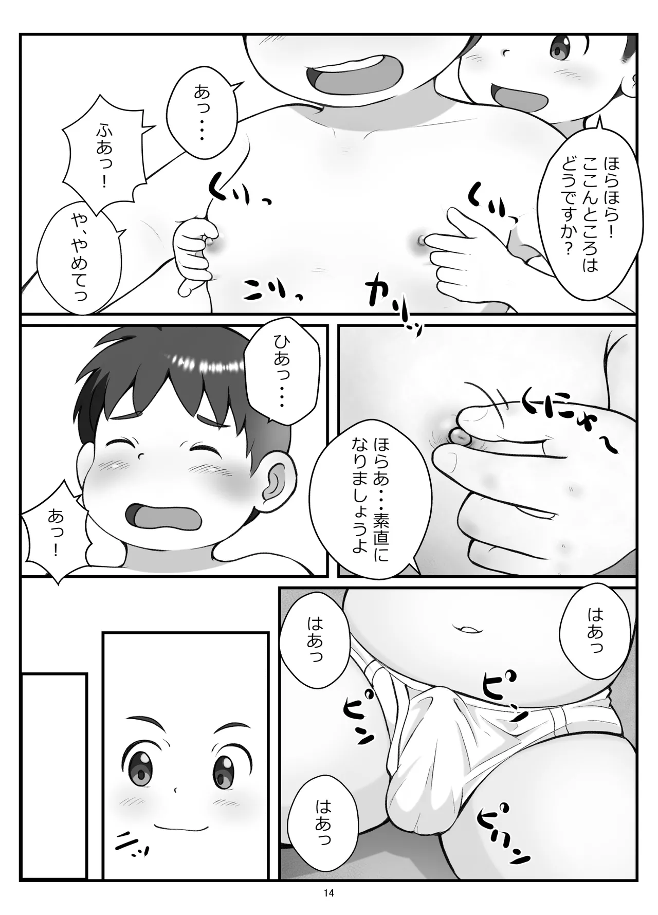 【BL漫画】ちょっと生意気だけど可愛い後輩くんが大好きなぽっちゃり体型の先輩を振り回しながらもイチャイチャボーイズラブエッチ17