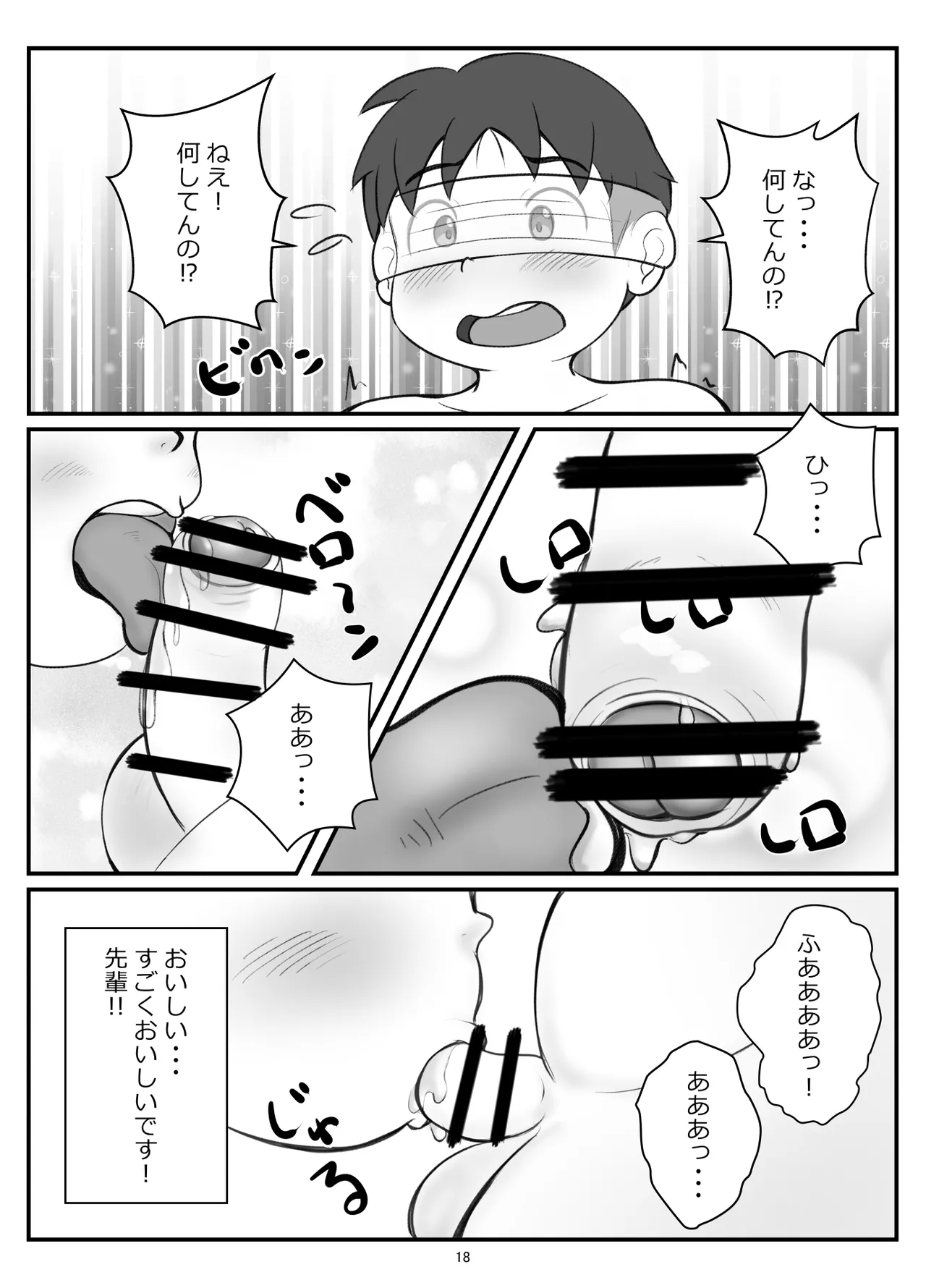 【BL漫画】ちょっと生意気だけど可愛い後輩くんが大好きなぽっちゃり体型の先輩を振り回しながらもイチャイチャボーイズラブエッチ21