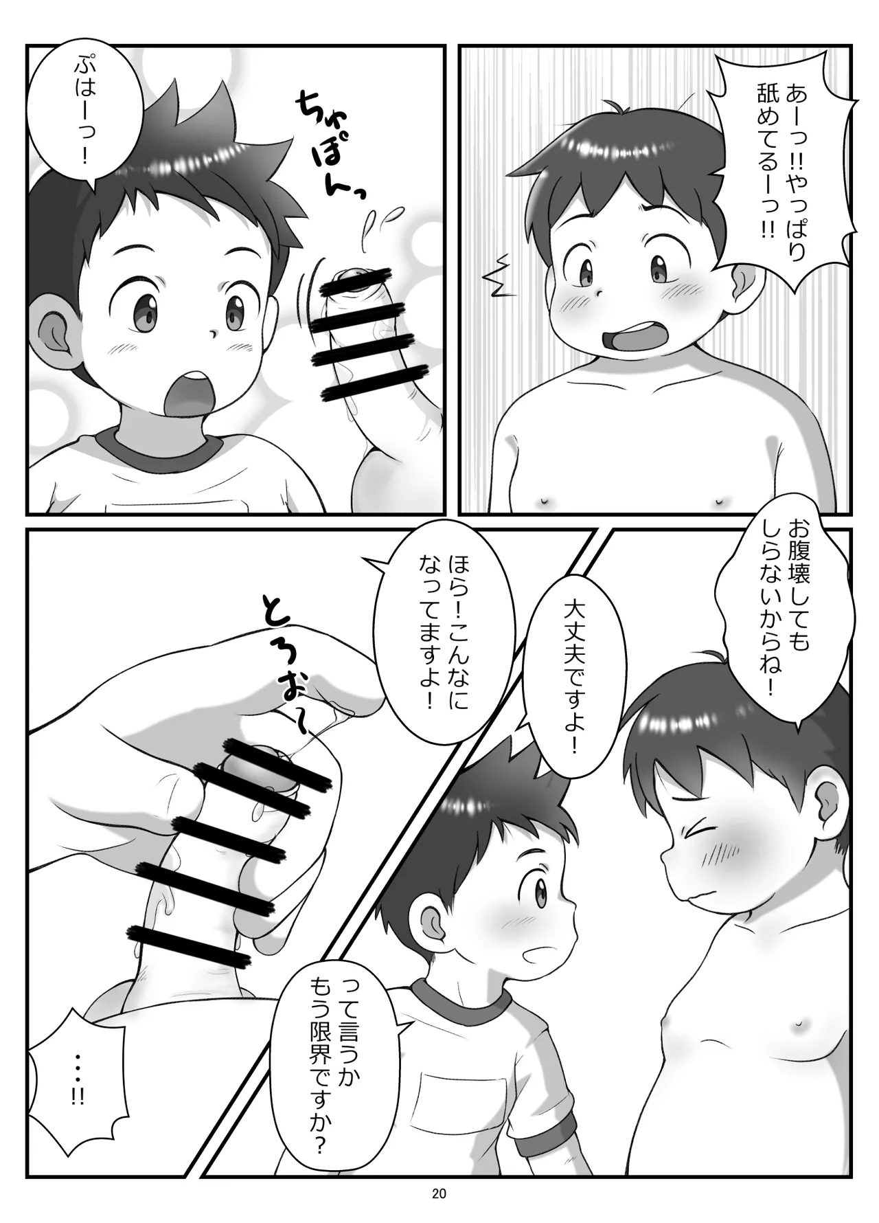 【BL漫画】ちょっと生意気だけど可愛い後輩くんが大好きなぽっちゃり体型の先輩を振り回しながらもイチャイチャボーイズラブエッチ23