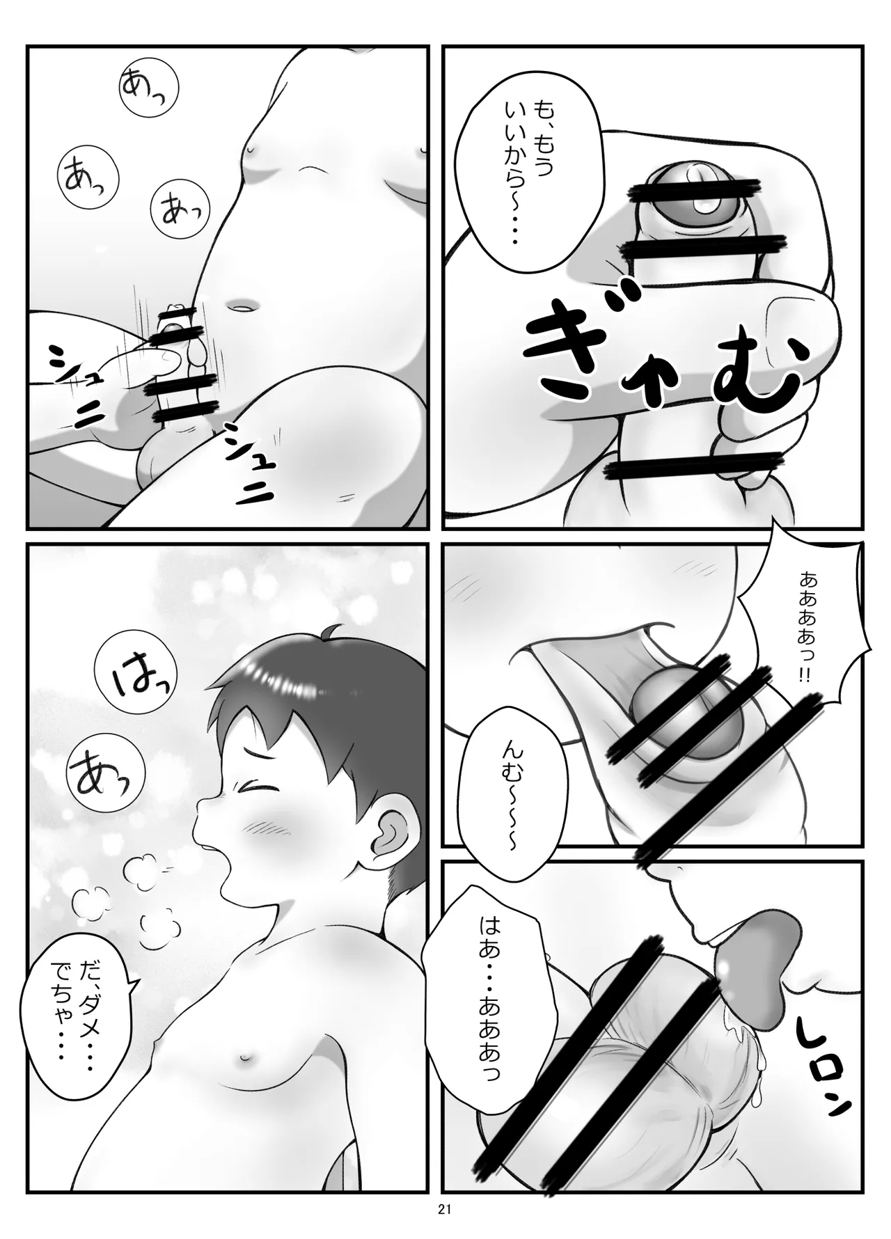 【BL漫画】ちょっと生意気だけど可愛い後輩くんが大好きなぽっちゃり体型の先輩を振り回しながらもイチャイチャボーイズラブエッチ24