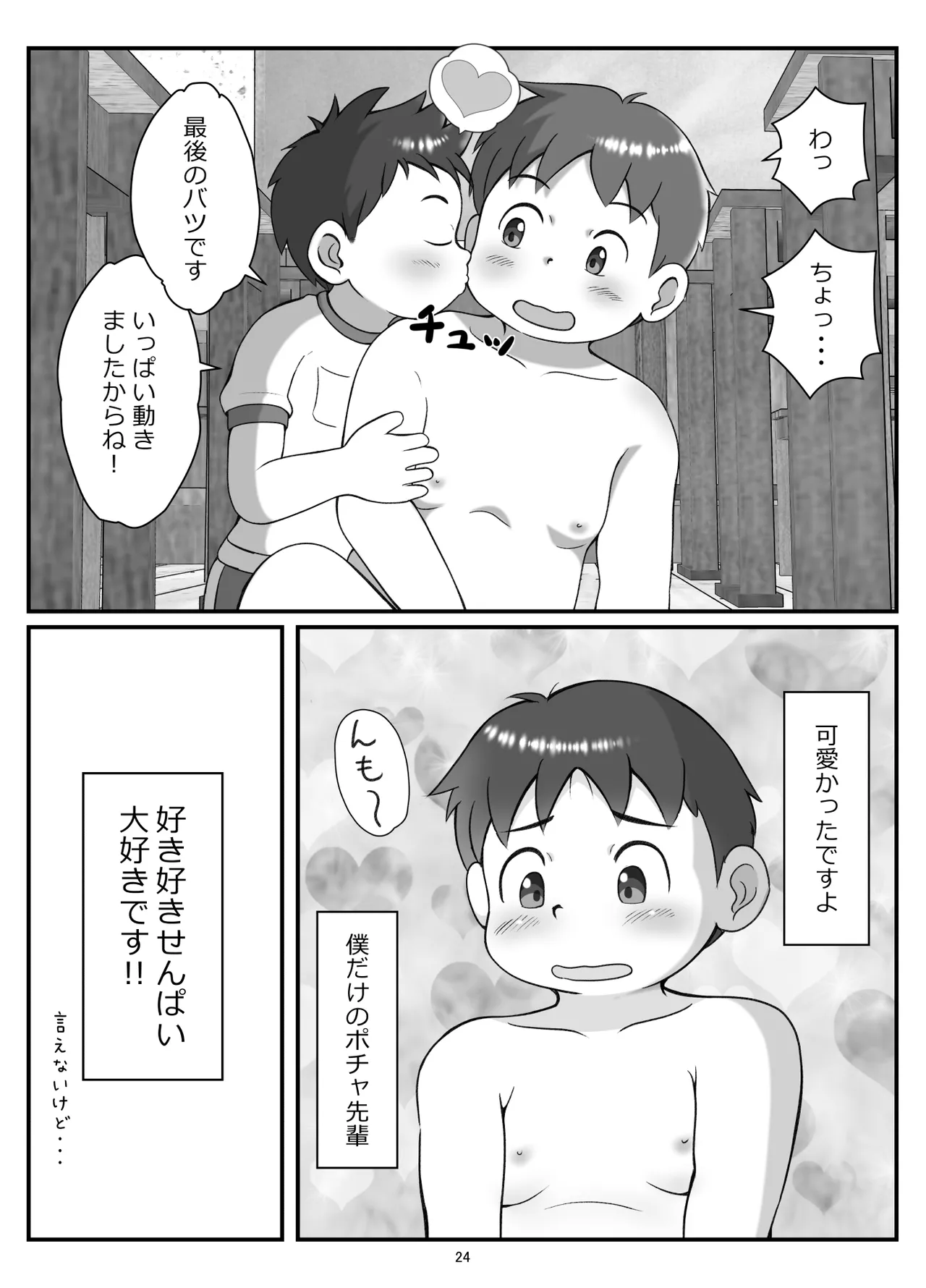 【BL漫画】ちょっと生意気だけど可愛い後輩くんが大好きなぽっちゃり体型の先輩を振り回しながらもイチャイチャボーイズラブエッチ27