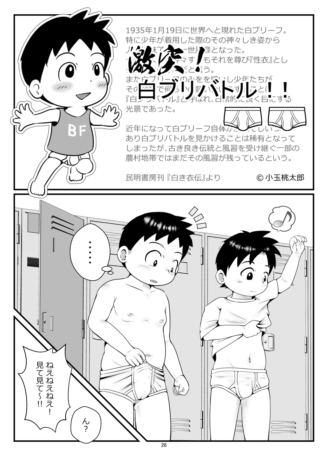 【BL漫画】ちょっと生意気だけど可愛い後輩くんが大好きなぽっちゃり体型の先輩を振り回しながらもイチャイチャボーイズラブエッチ29