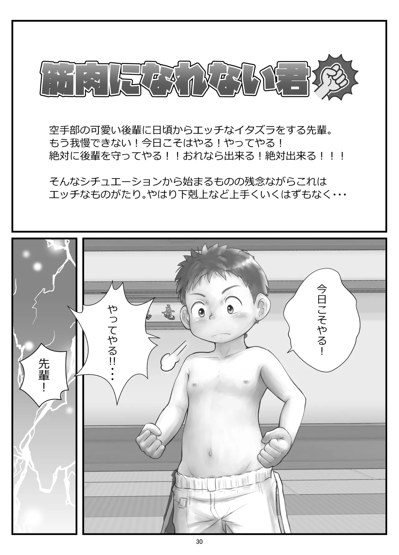 【BL漫画】ちょっと生意気だけど可愛い後輩くんが大好きなぽっちゃり体型の先輩を振り回しながらもイチャイチャボーイズラブエッチ33