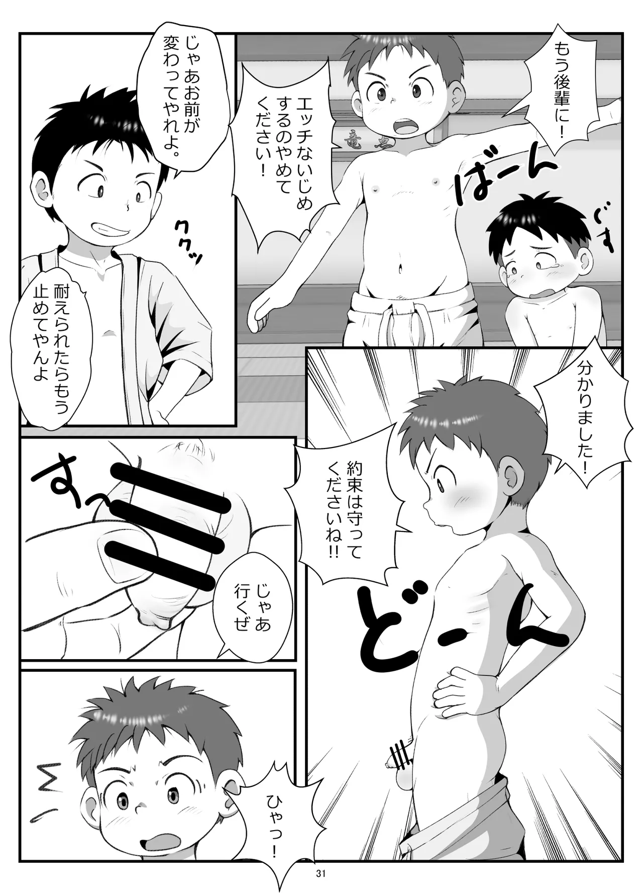 【BL漫画】ちょっと生意気だけど可愛い後輩くんが大好きなぽっちゃり体型の先輩を振り回しながらもイチャイチャボーイズラブエッチ34