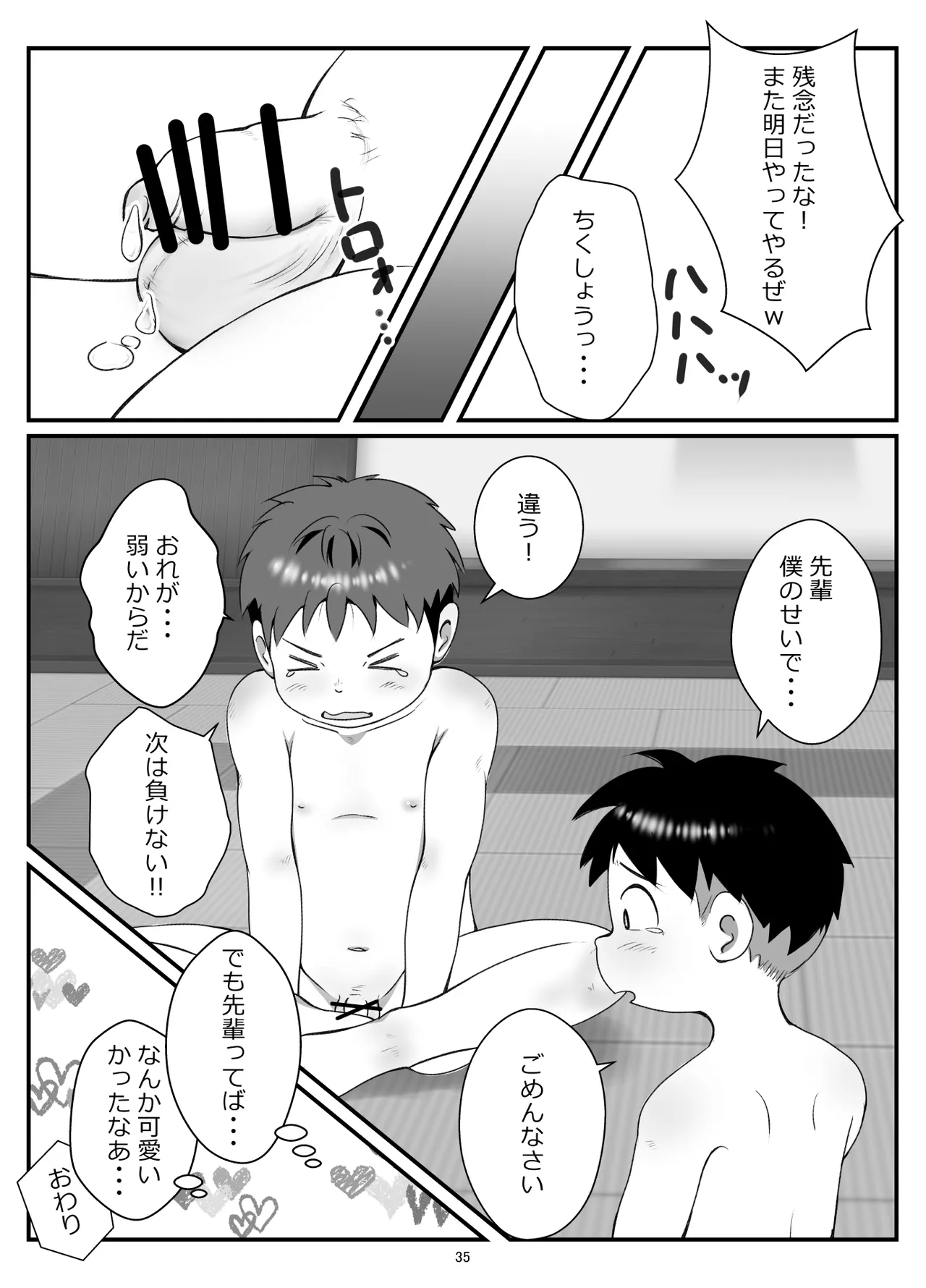 【BL漫画】ちょっと生意気だけど可愛い後輩くんが大好きなぽっちゃり体型の先輩を振り回しながらもイチャイチャボーイズラブエッチ38