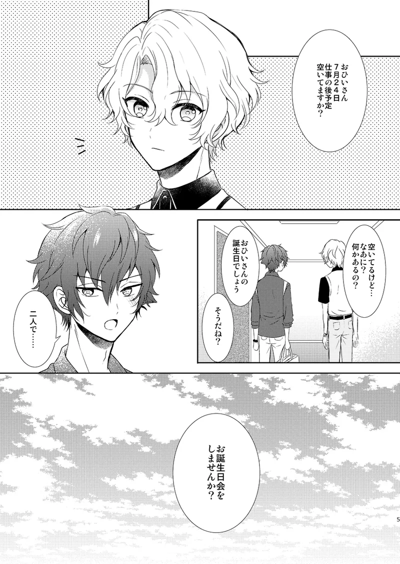 【BL漫画 あんさんぶるスターズ！】巴日和のお誕生日を部屋を借りて料理をして祝いたい漣ジュンがお互いの気持ちを伝えあっているうちに盛り上がりお祝いそっちのけでボーイズラブエッチ3