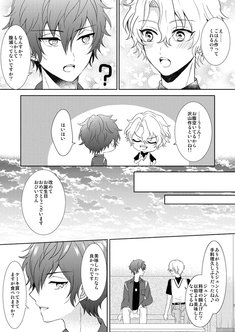 【BL漫画 あんさんぶるスターズ！】巴日和のお誕生日を部屋を借りて料理をして祝いたい漣ジュンがお互いの気持ちを伝えあっているうちに盛り上がりお祝いそっちのけでボーイズラブエッチ5