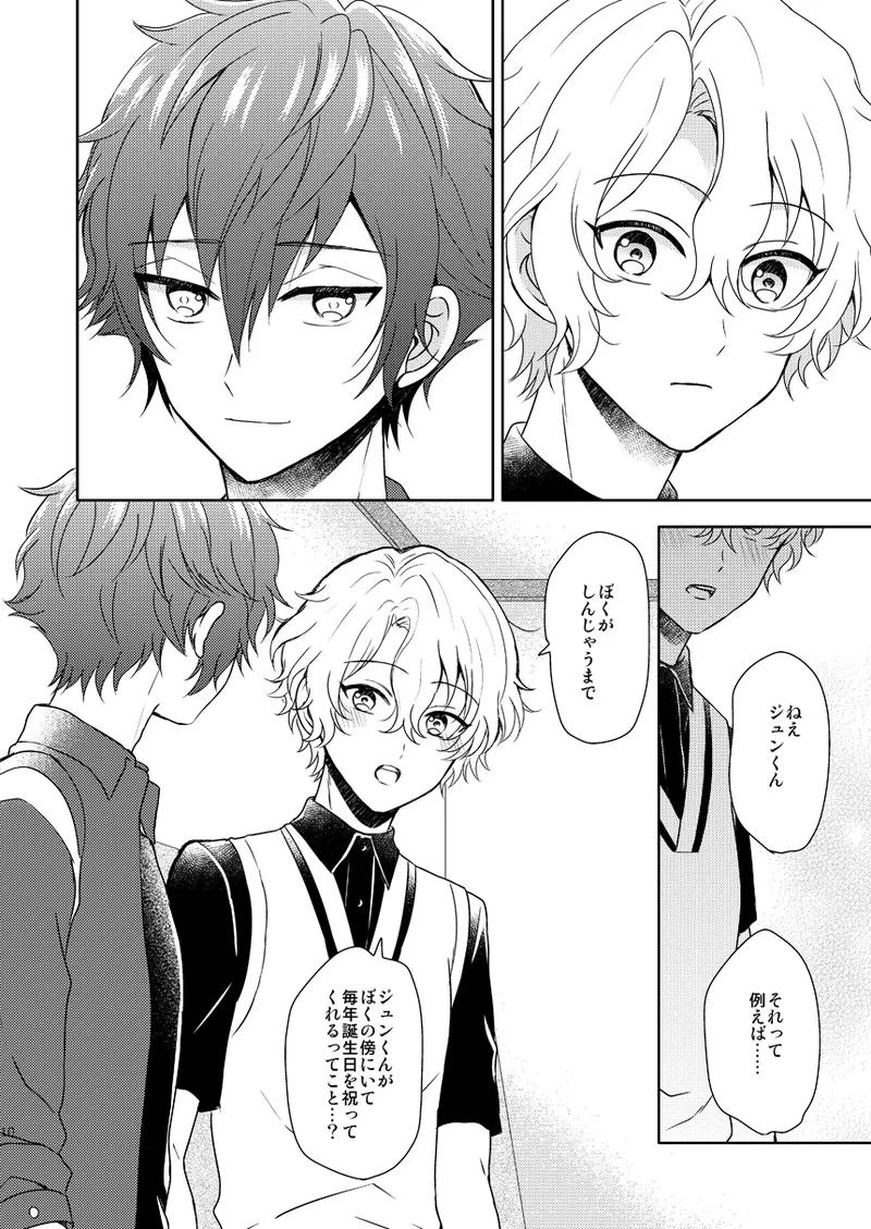 【BL漫画 あんさんぶるスターズ！】巴日和のお誕生日を部屋を借りて料理をして祝いたい漣ジュンがお互いの気持ちを伝えあっているうちに盛り上がりお祝いそっちのけでボーイズラブエッチ8