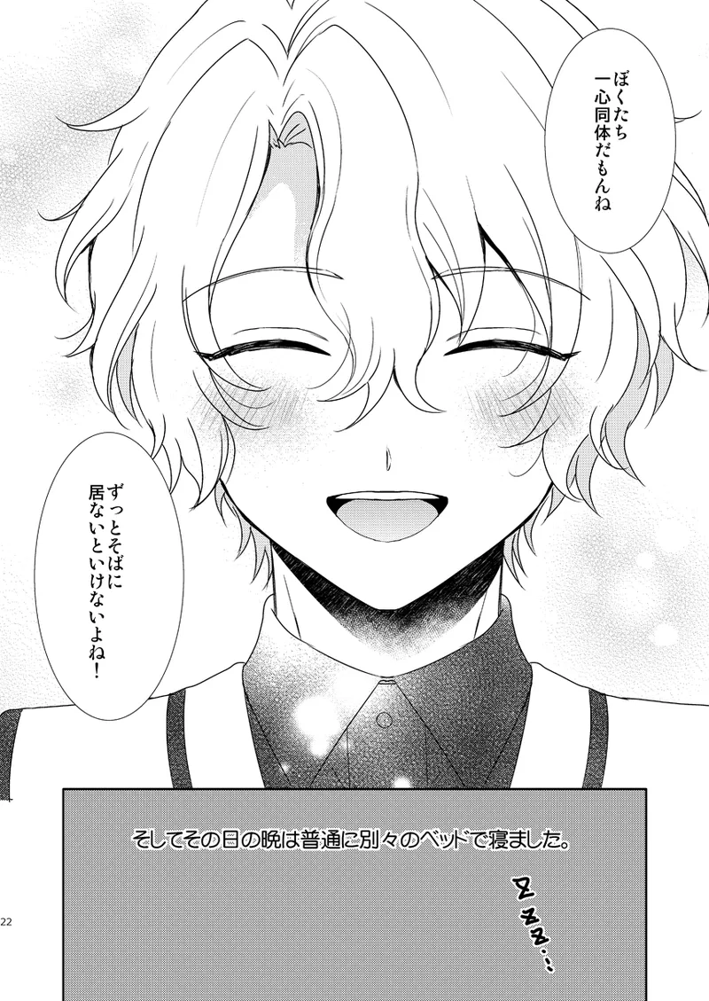 【BL漫画 あんさんぶるスターズ！】巴日和のお誕生日を部屋を借りて料理をして祝いたい漣ジュンがお互いの気持ちを伝えあっているうちに盛り上がりお祝いそっちのけでボーイズラブエッチ20