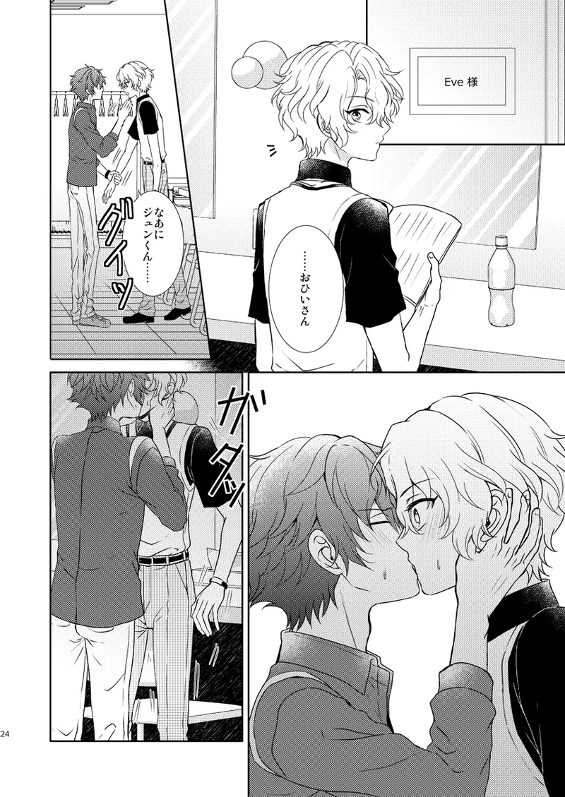 【BL漫画 あんさんぶるスターズ！】巴日和のお誕生日を部屋を借りて料理をして祝いたい漣ジュンがお互いの気持ちを伝えあっているうちに盛り上がりお祝いそっちのけでボーイズラブエッチ22