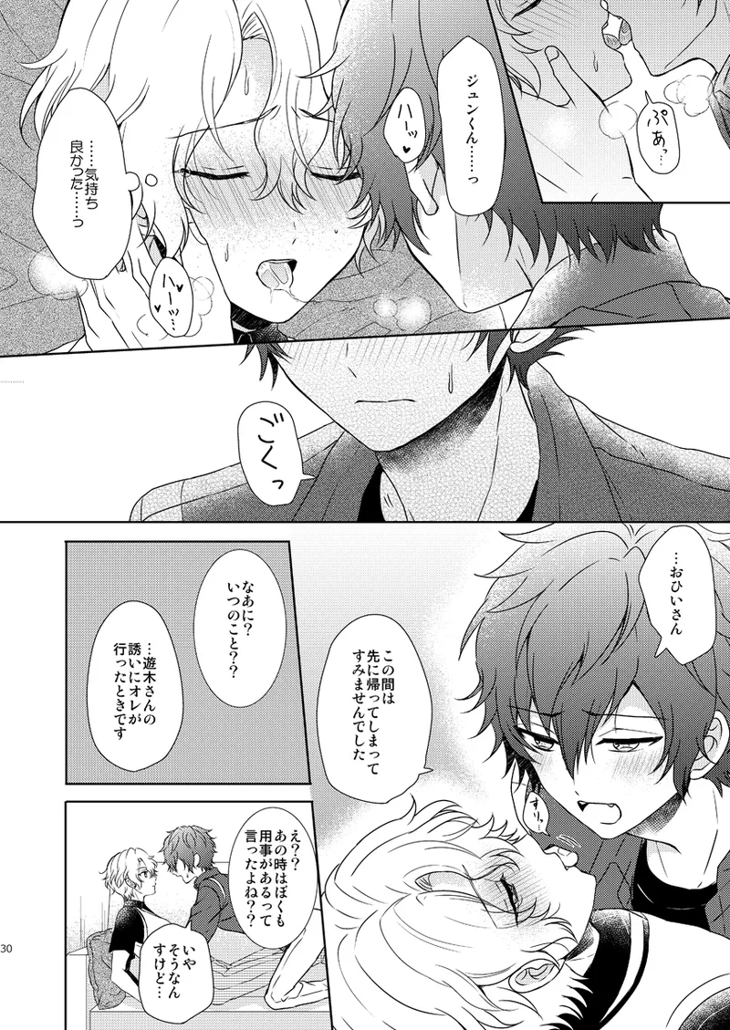 【BL漫画 あんさんぶるスターズ！】巴日和のお誕生日を部屋を借りて料理をして祝いたい漣ジュンがお互いの気持ちを伝えあっているうちに盛り上がりお祝いそっちのけでボーイズラブエッチ28