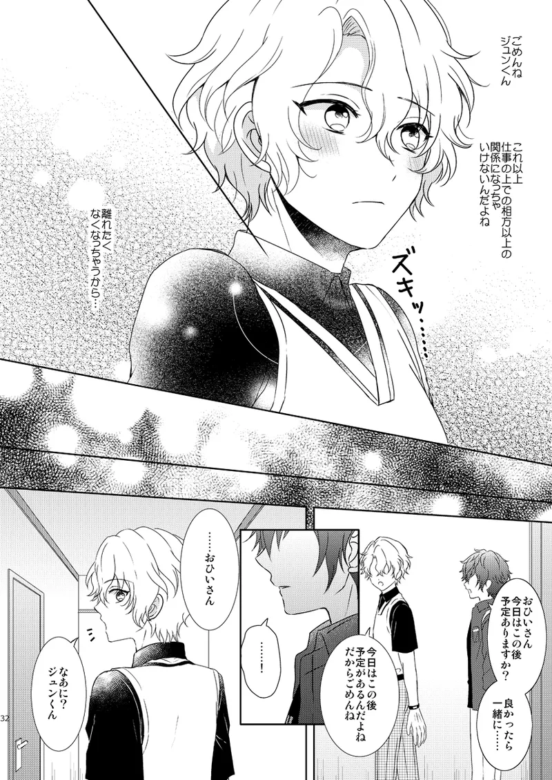 【BL漫画 あんさんぶるスターズ！】巴日和のお誕生日を部屋を借りて料理をして祝いたい漣ジュンがお互いの気持ちを伝えあっているうちに盛り上がりお祝いそっちのけでボーイズラブエッチ30