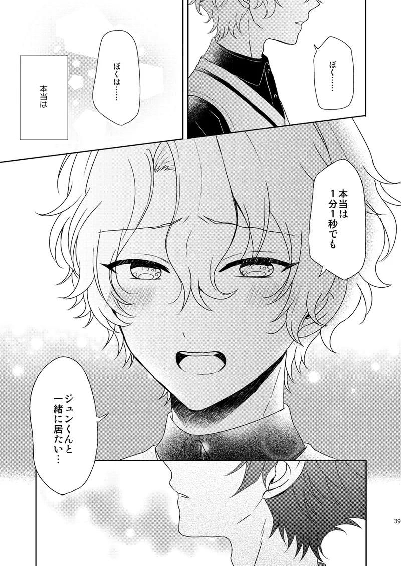 【BL漫画 あんさんぶるスターズ！】巴日和のお誕生日を部屋を借りて料理をして祝いたい漣ジュンがお互いの気持ちを伝えあっているうちに盛り上がりお祝いそっちのけでボーイズラブエッチ37