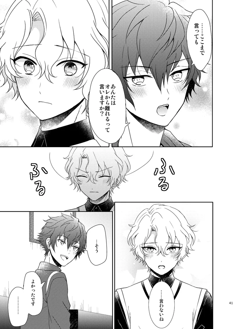 【BL漫画 あんさんぶるスターズ！】巴日和のお誕生日を部屋を借りて料理をして祝いたい漣ジュンがお互いの気持ちを伝えあっているうちに盛り上がりお祝いそっちのけでボーイズラブエッチ39