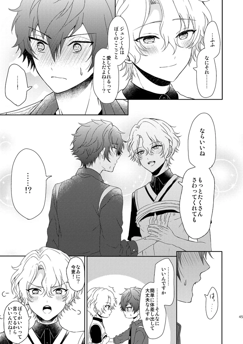 【BL漫画 あんさんぶるスターズ！】巴日和のお誕生日を部屋を借りて料理をして祝いたい漣ジュンがお互いの気持ちを伝えあっているうちに盛り上がりお祝いそっちのけでボーイズラブエッチ43