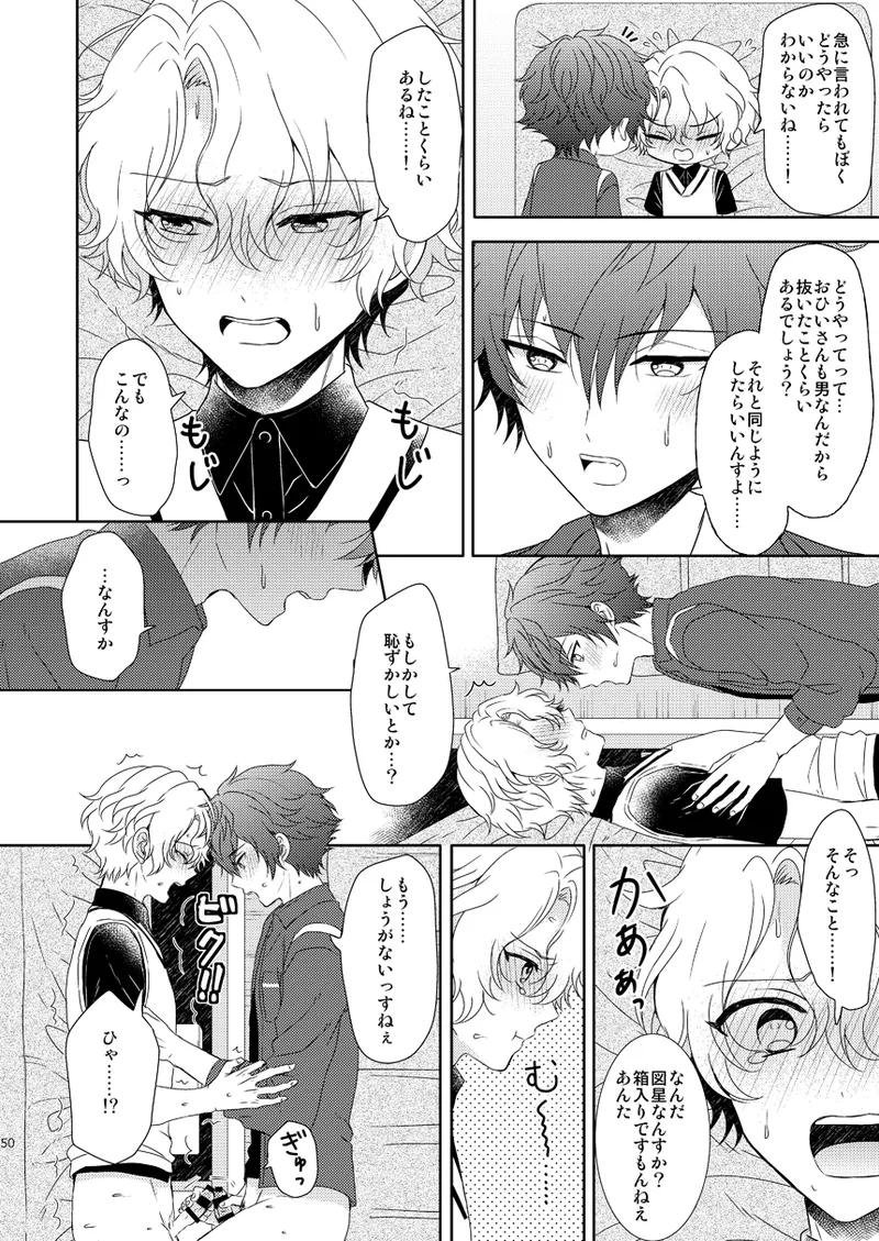 【BL漫画 あんさんぶるスターズ！】巴日和のお誕生日を部屋を借りて料理をして祝いたい漣ジュンがお互いの気持ちを伝えあっているうちに盛り上がりお祝いそっちのけでボーイズラブエッチ48