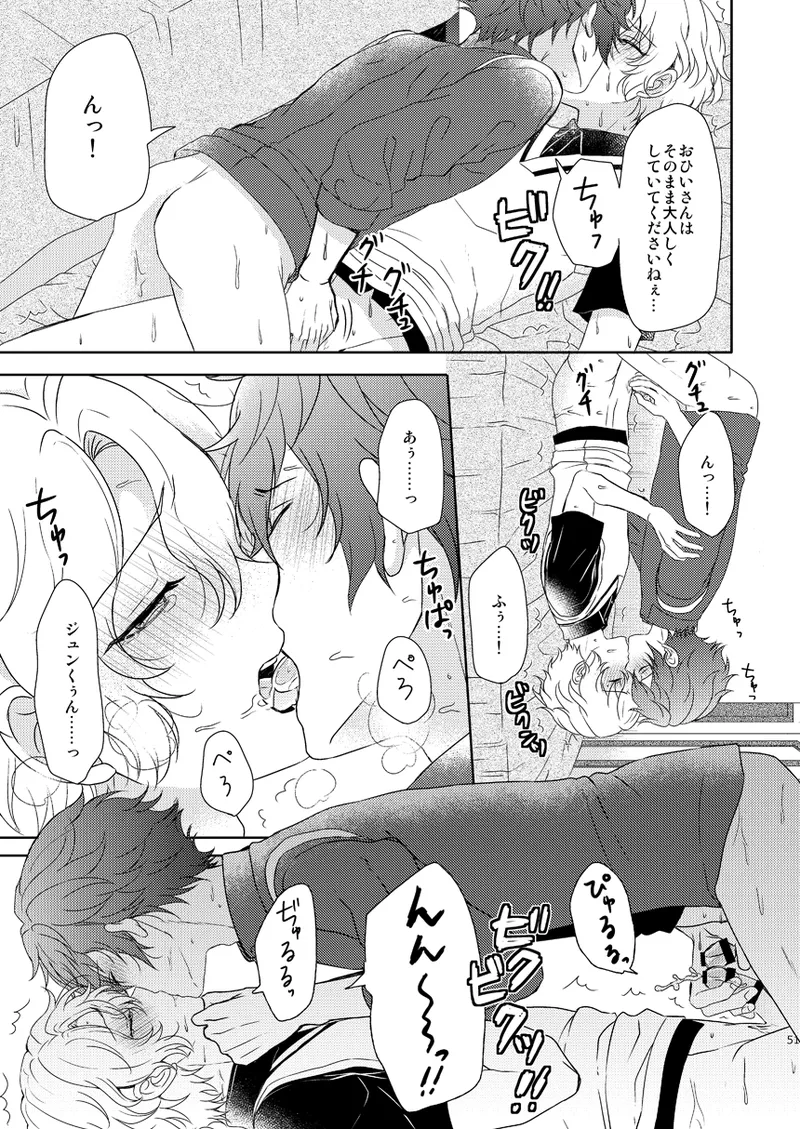 【BL漫画 あんさんぶるスターズ！】巴日和のお誕生日を部屋を借りて料理をして祝いたい漣ジュンがお互いの気持ちを伝えあっているうちに盛り上がりお祝いそっちのけでボーイズラブエッチ49