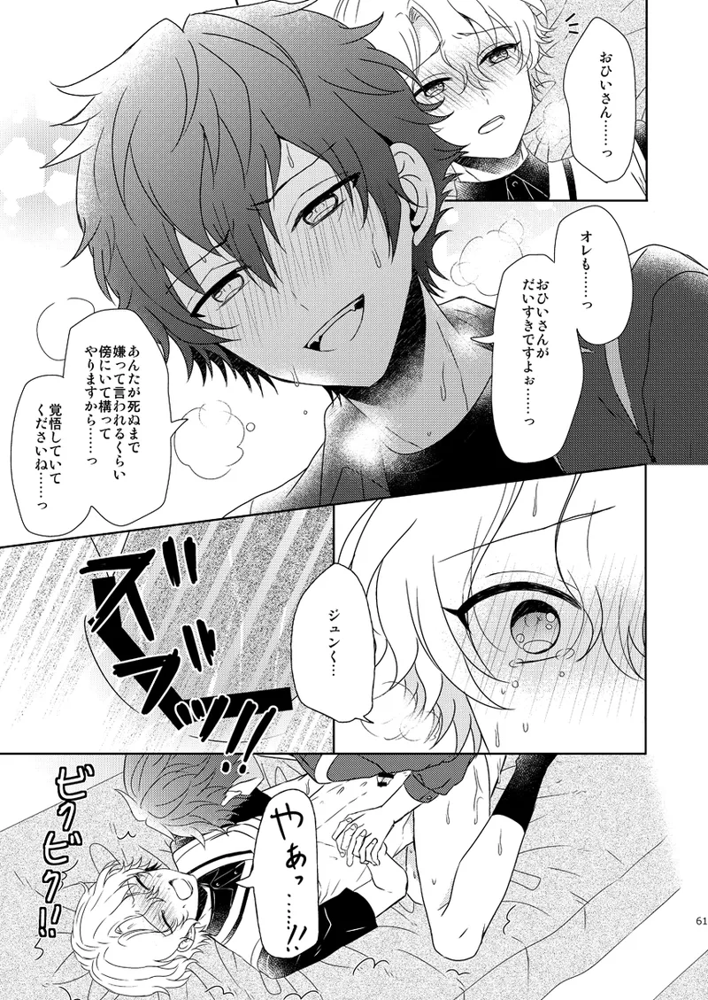 【BL漫画 あんさんぶるスターズ！】巴日和のお誕生日を部屋を借りて料理をして祝いたい漣ジュンがお互いの気持ちを伝えあっているうちに盛り上がりお祝いそっちのけでボーイズラブエッチ59