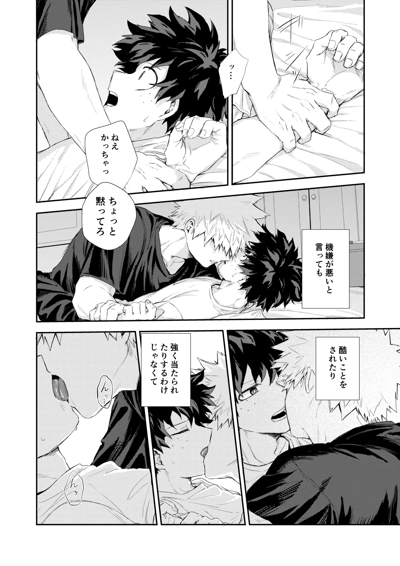 【BL漫画 僕のヒーローアカデミア】雨の日になると不機嫌になりいつもより乱暴に求めちゃう爆豪勝己が緑谷出久に優しく受け止めてもらい絡み合うボーイズラブエッチ3