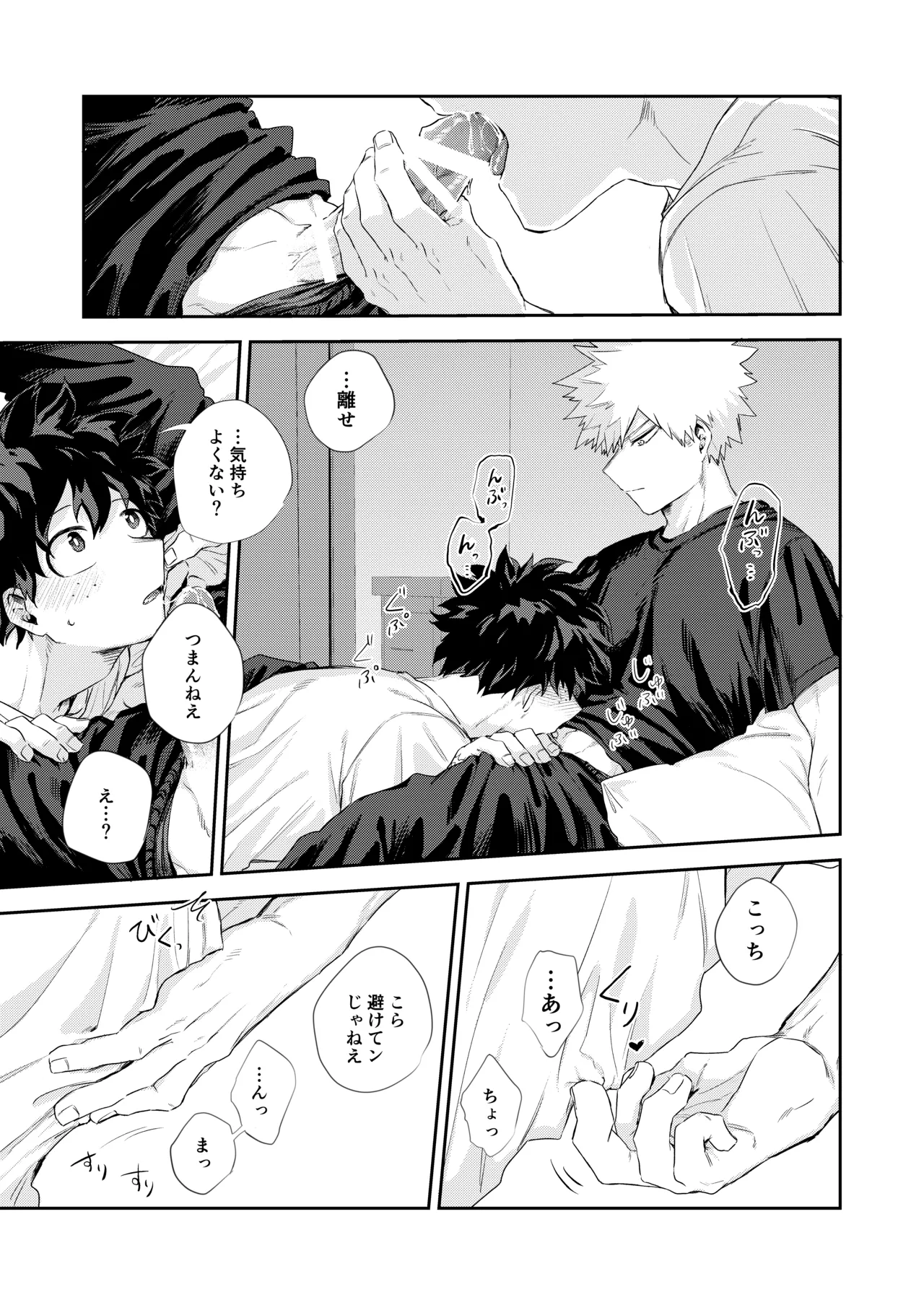 【BL漫画 僕のヒーローアカデミア】雨の日になると不機嫌になりいつもより乱暴に求めちゃう爆豪勝己が緑谷出久に優しく受け止めてもらい絡み合うボーイズラブエッチ8