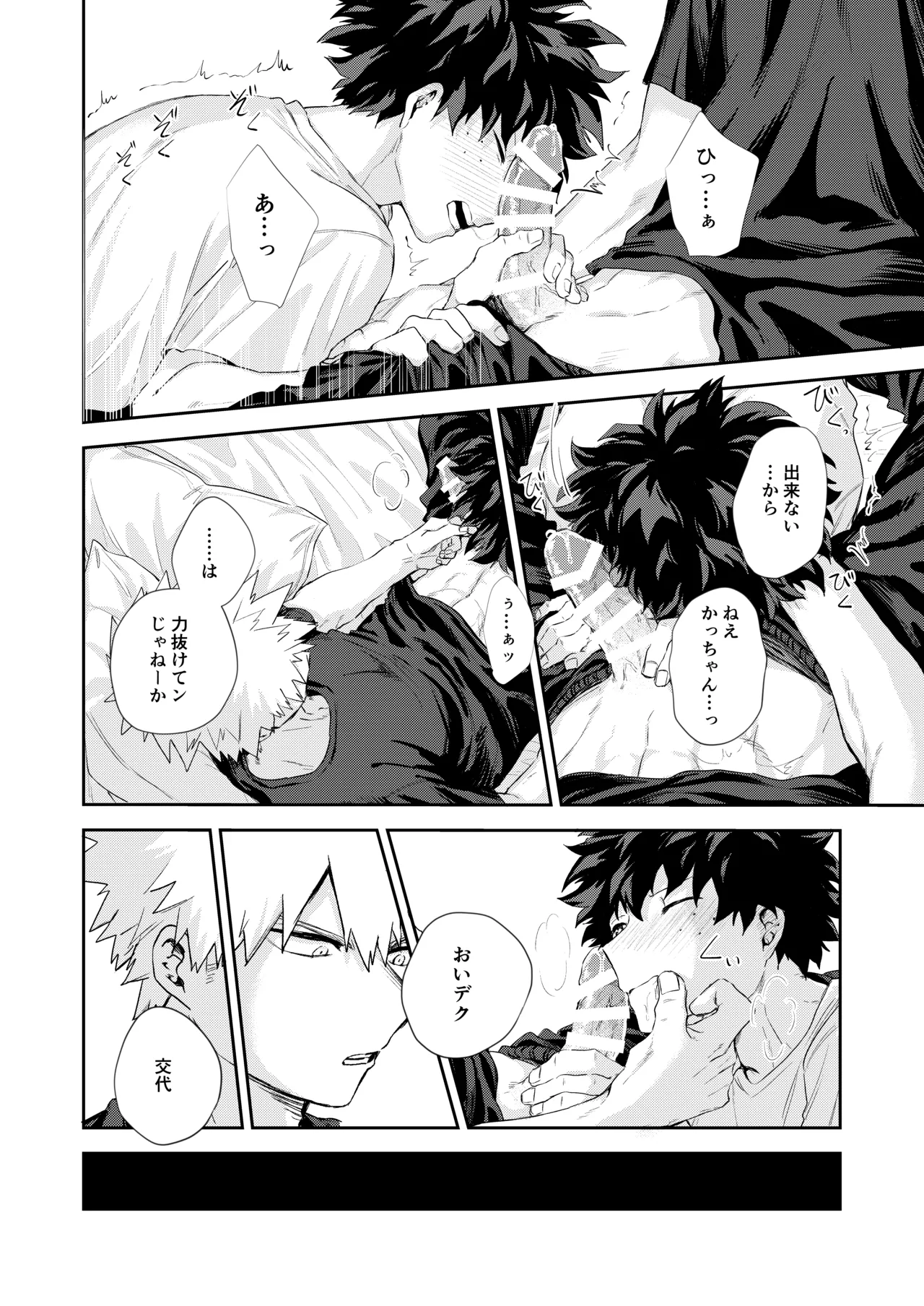 【BL漫画 僕のヒーローアカデミア】雨の日になると不機嫌になりいつもより乱暴に求めちゃう爆豪勝己が緑谷出久に優しく受け止めてもらい絡み合うボーイズラブエッチ9