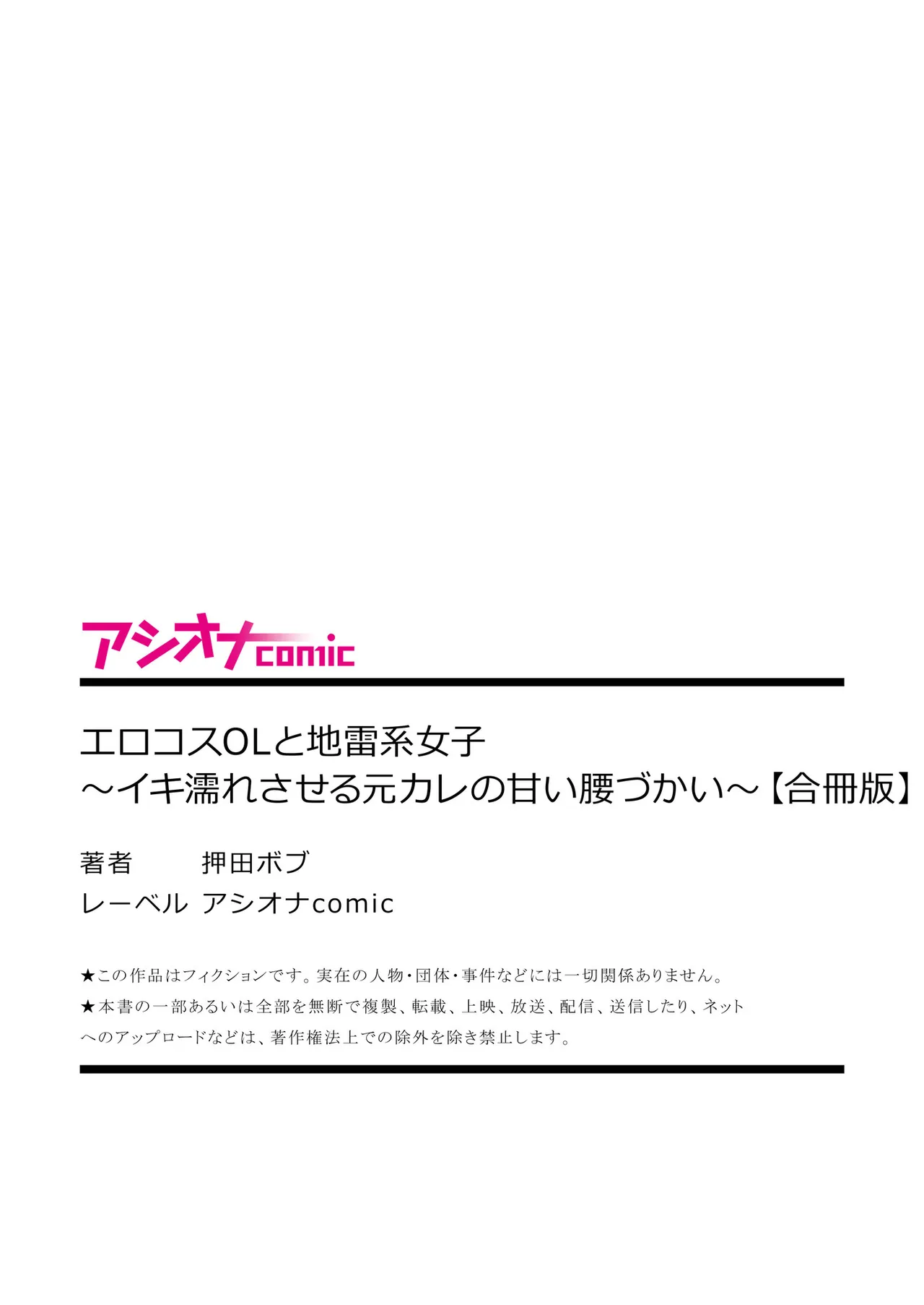 コスプレ趣味をハイスペ彼氏に隠している巨乳美人OLさんが同人誌のイベント会場で元カレと再会し本当に自分が望んでいたことがあらわになり彼氏と別れてラブラブエッチ147