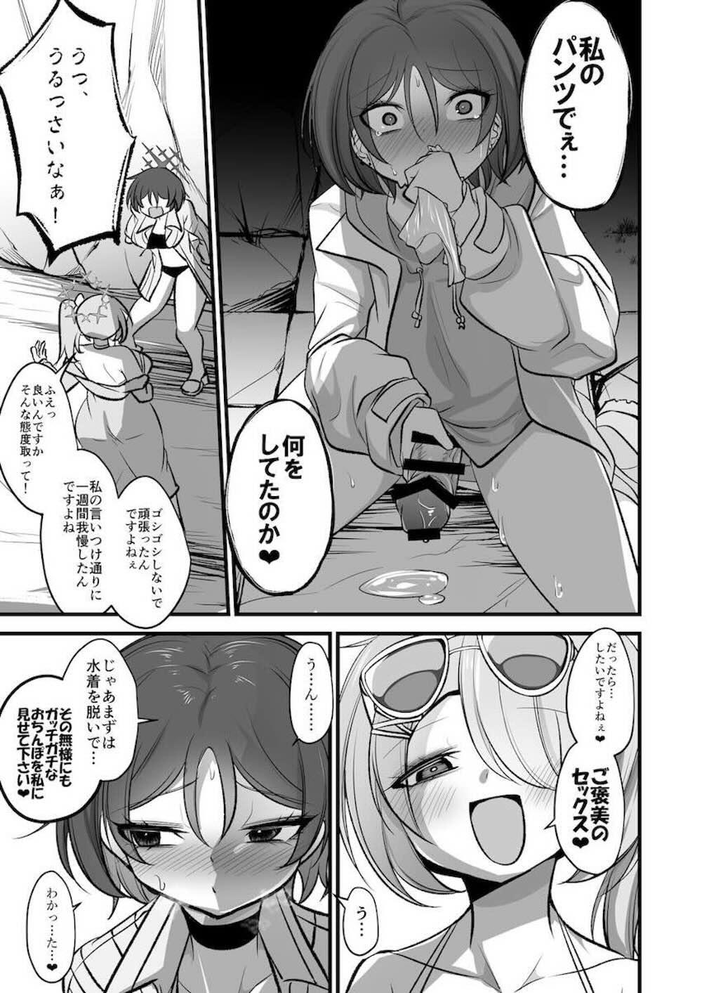 【ブルーアーカイブ】アリウススクワッドのみんなで海になってきたふたなりの戒野ミサキが槌永ヒヨリに弱みを握られ禁欲させられて言葉責めを浴びせられ欲求爆発セックス4