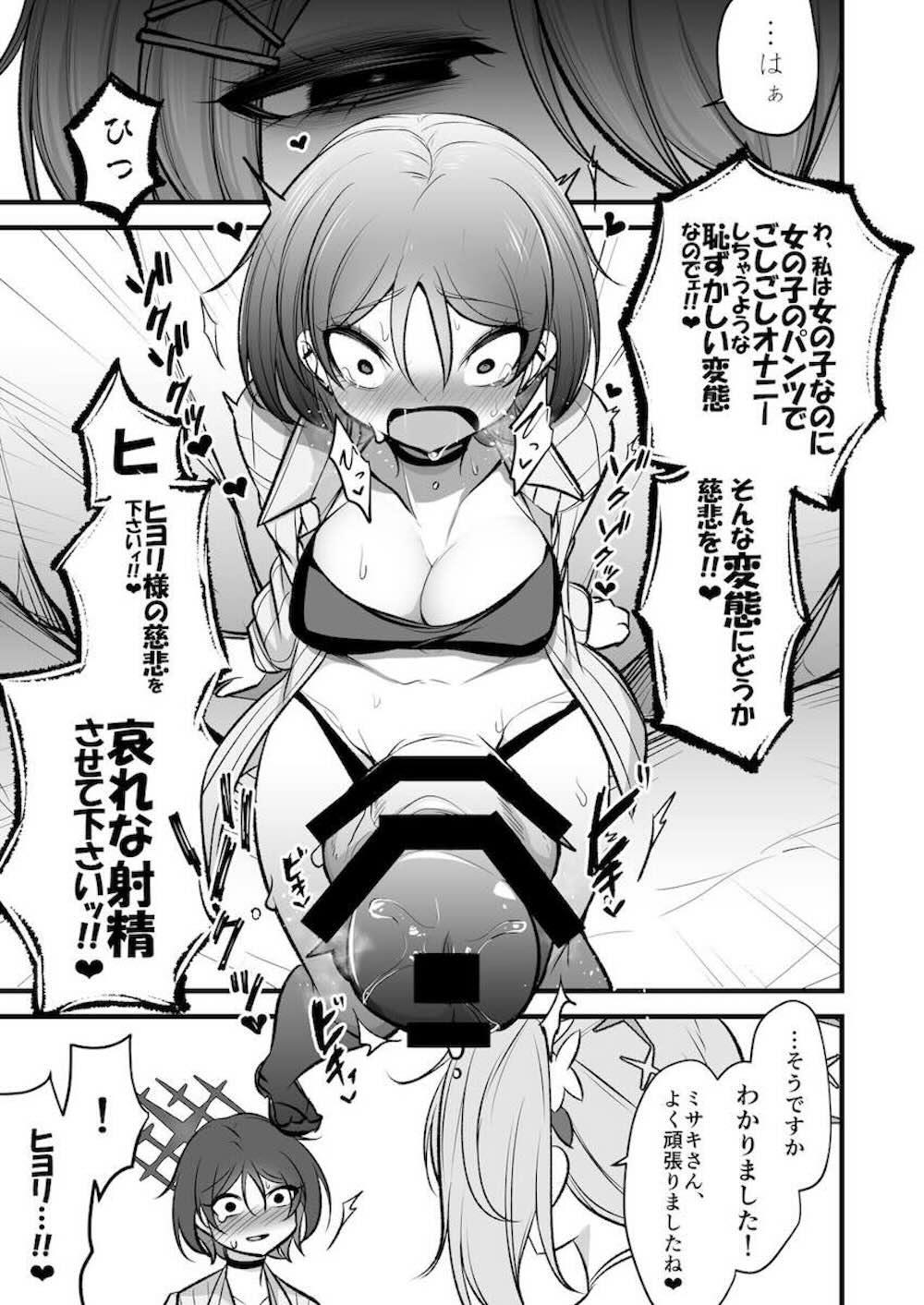 【ブルーアーカイブ】アリウススクワッドのみんなで海になってきたふたなりの戒野ミサキが槌永ヒヨリに弱みを握られ禁欲させられて言葉責めを浴びせられ欲求爆発セックス10