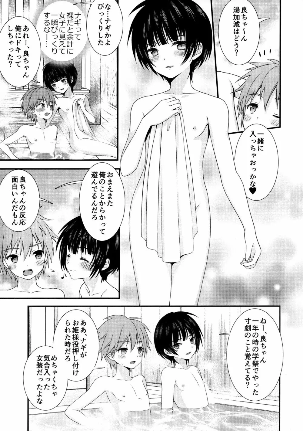 【BL漫画】卒業旅行で親友達と温泉宿に来たショタ男子が露天風呂付きの客室で美形の親友達に迫られてドキドキしながら受け入れちゃう思春期ボーイズラブエッチ6