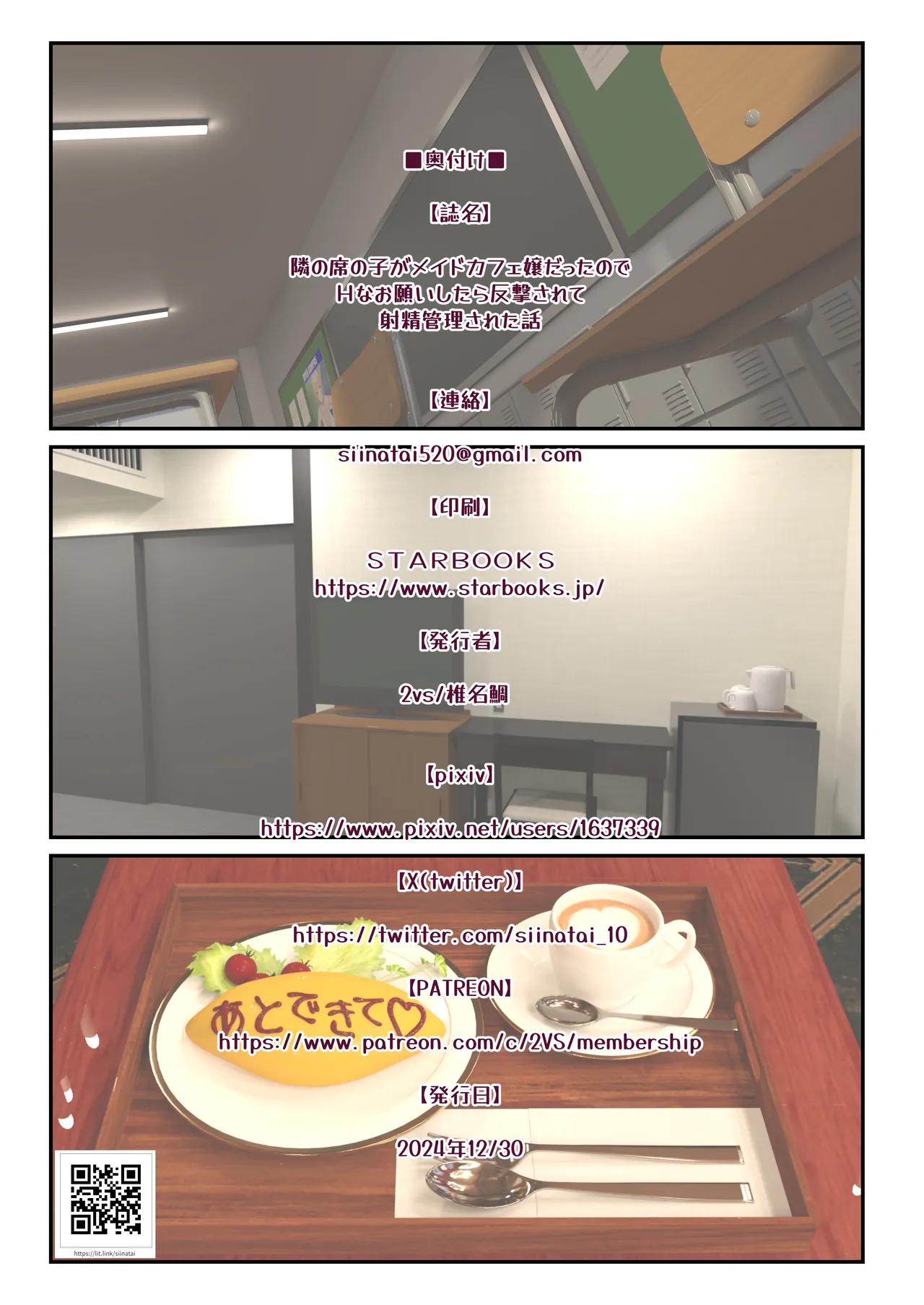 メイドカフェで働くスタイル抜群の可愛い女子校生がイケメンクラスメイトにエッチなお願いをされてので反撃したらドMだとわかりしっかり弄んであげる女性優位な射精管理セックス44