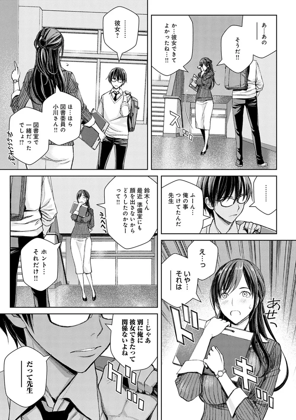 教え子の男子生徒言い寄られていて乙女心は最高潮になったのにいきなり避けられてしまい落ち込む美人アラサー古典教師が誤解をさせていた事に気づきキスで誘惑して濃厚エッチ14