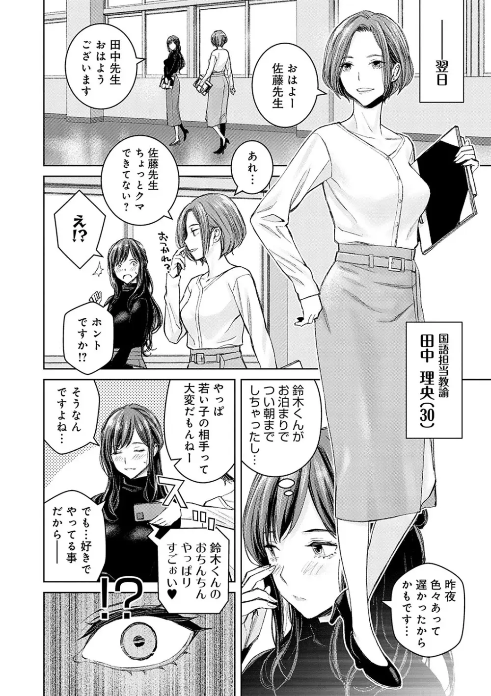 教え子の男子生徒言い寄られていて乙女心は最高潮になったのにいきなり避けられてしまい落ち込む美人アラサー古典教師が誤解をさせていた事に気づきキスで誘惑して濃厚エッチ65