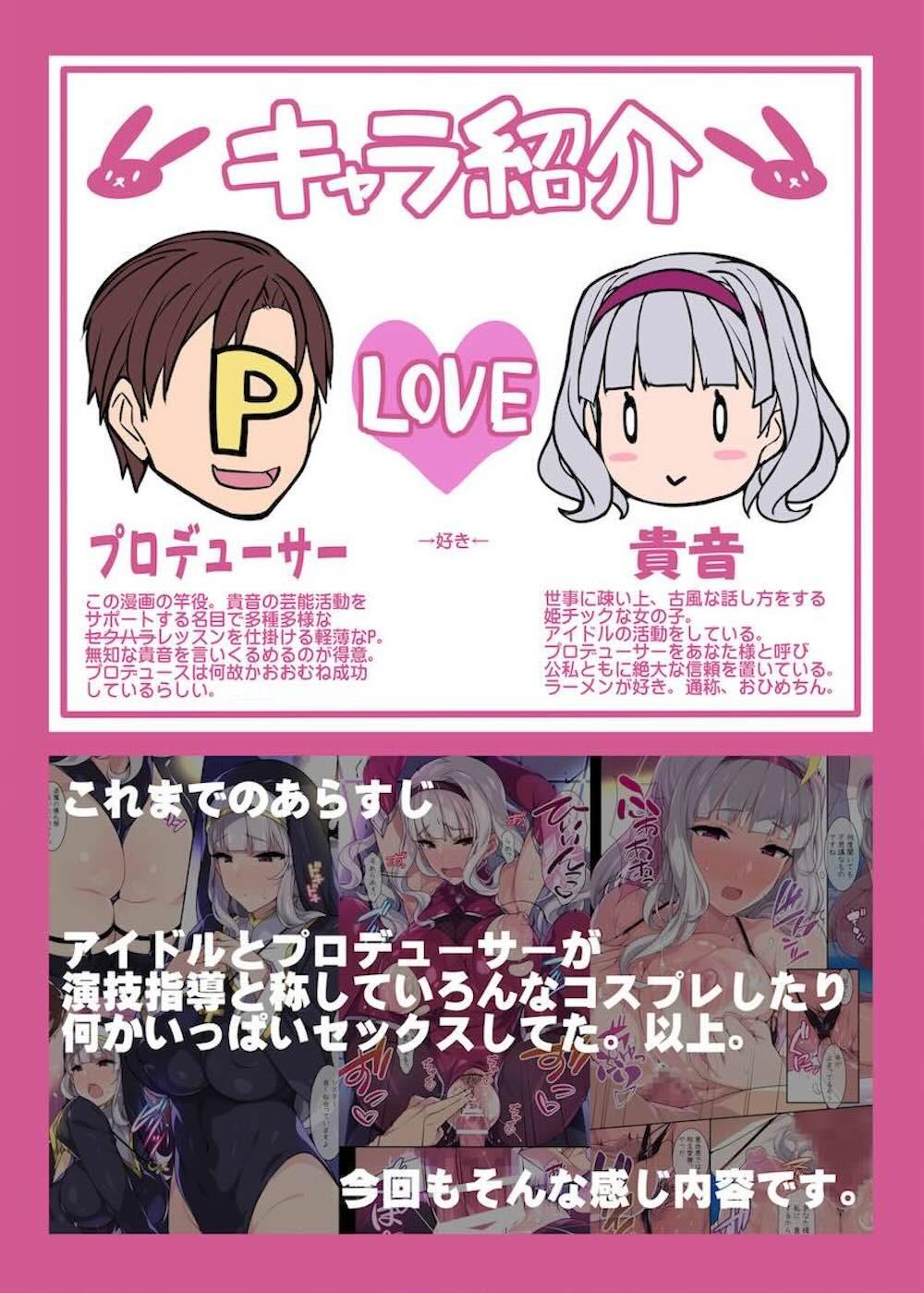 【THE IDOLM@STER】性的に関して無知なバニーガールの四条貴音がプロデューサーに指導と称していろいろエッチな事を教え込まれちゃうコスプレ初体験セックス2